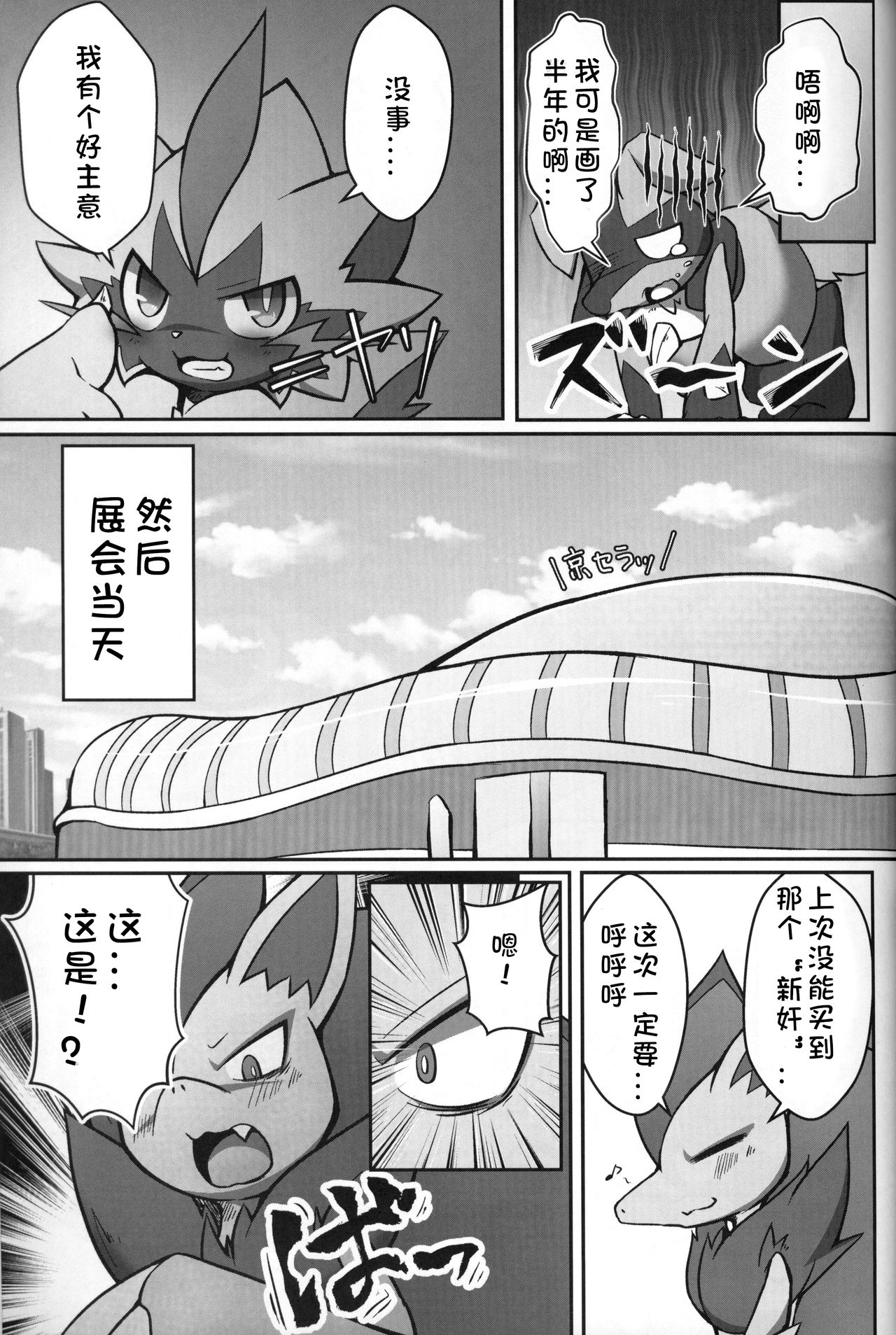 (Kansai! Kemoket 8) [Fuseifutou (Kobutama)] Motto! BE THE ACE | 更多! BE THE ACE (Pokémon) [Chinese] [虾皮汉化组] 22