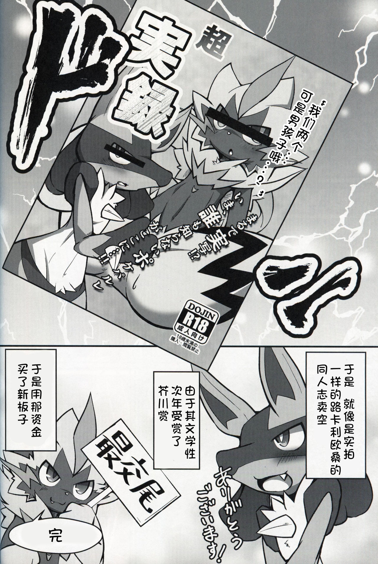 (Kansai! Kemoket 8) [Fuseifutou (Kobutama)] Motto! BE THE ACE | 更多! BE THE ACE (Pokémon) [Chinese] [虾皮汉化组] 23