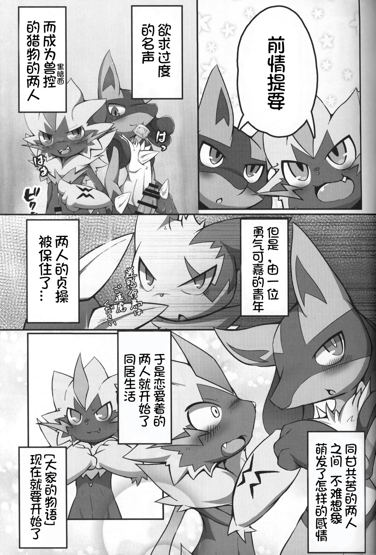 (Kansai! Kemoket 8) [Fuseifutou (Kobutama)] Motto! BE THE ACE | 更多! BE THE ACE (Pokémon) [Chinese] [虾皮汉化组] 4