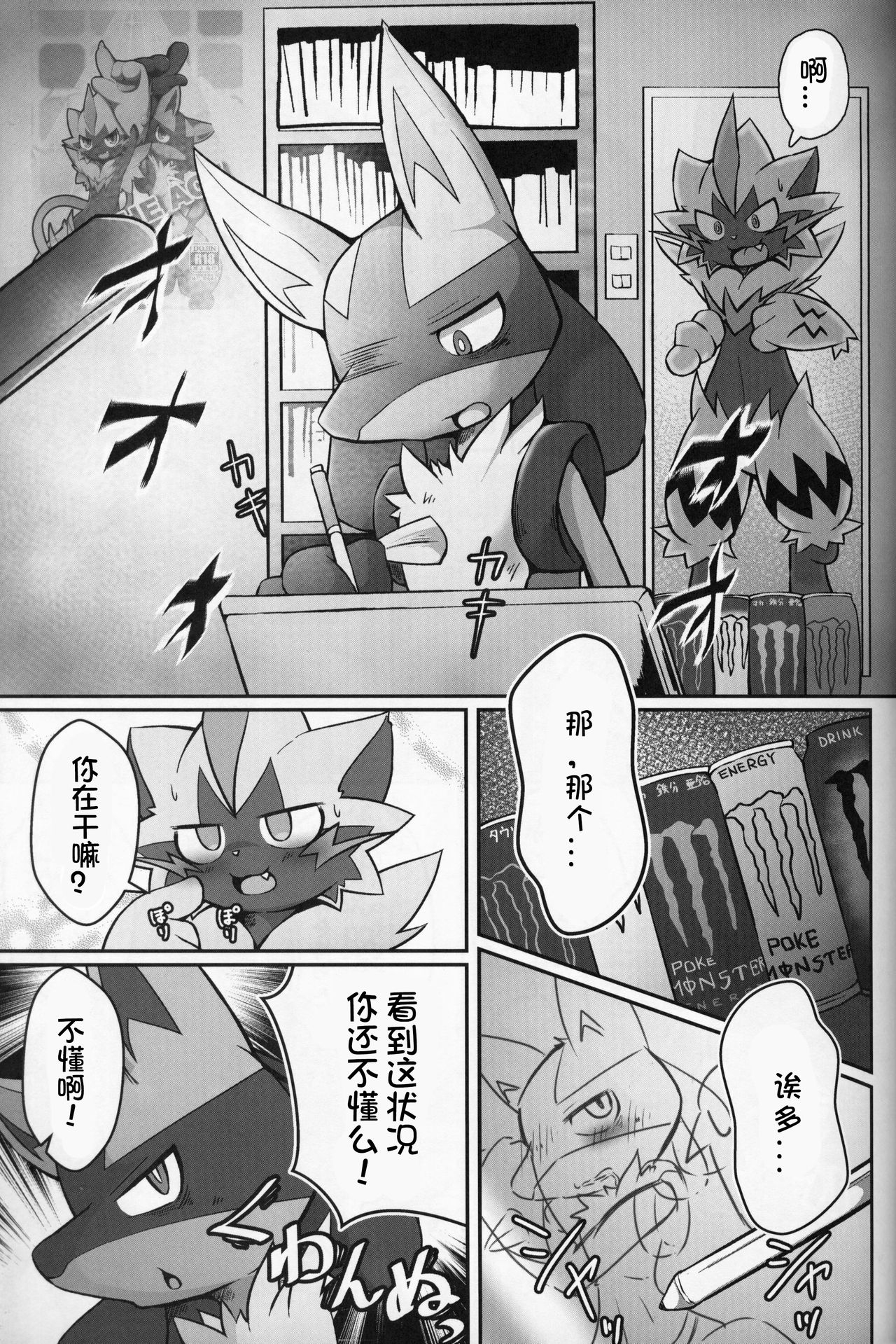 (Kansai! Kemoket 8) [Fuseifutou (Kobutama)] Motto! BE THE ACE | 更多! BE THE ACE (Pokémon) [Chinese] [虾皮汉化组] 6