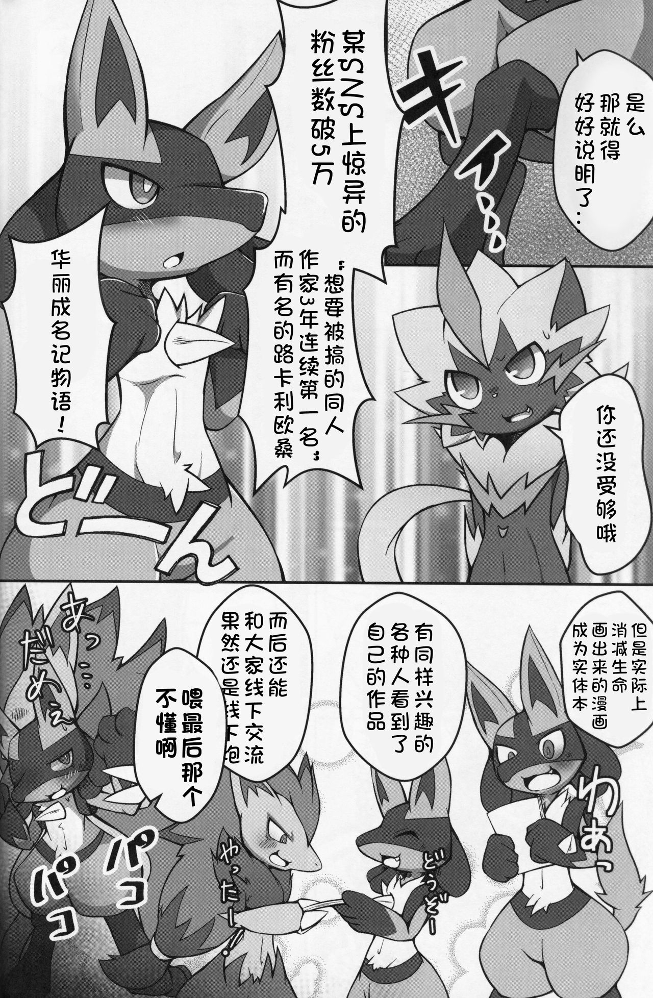 (Kansai! Kemoket 8) [Fuseifutou (Kobutama)] Motto! BE THE ACE | 更多! BE THE ACE (Pokémon) [Chinese] [虾皮汉化组] 7
