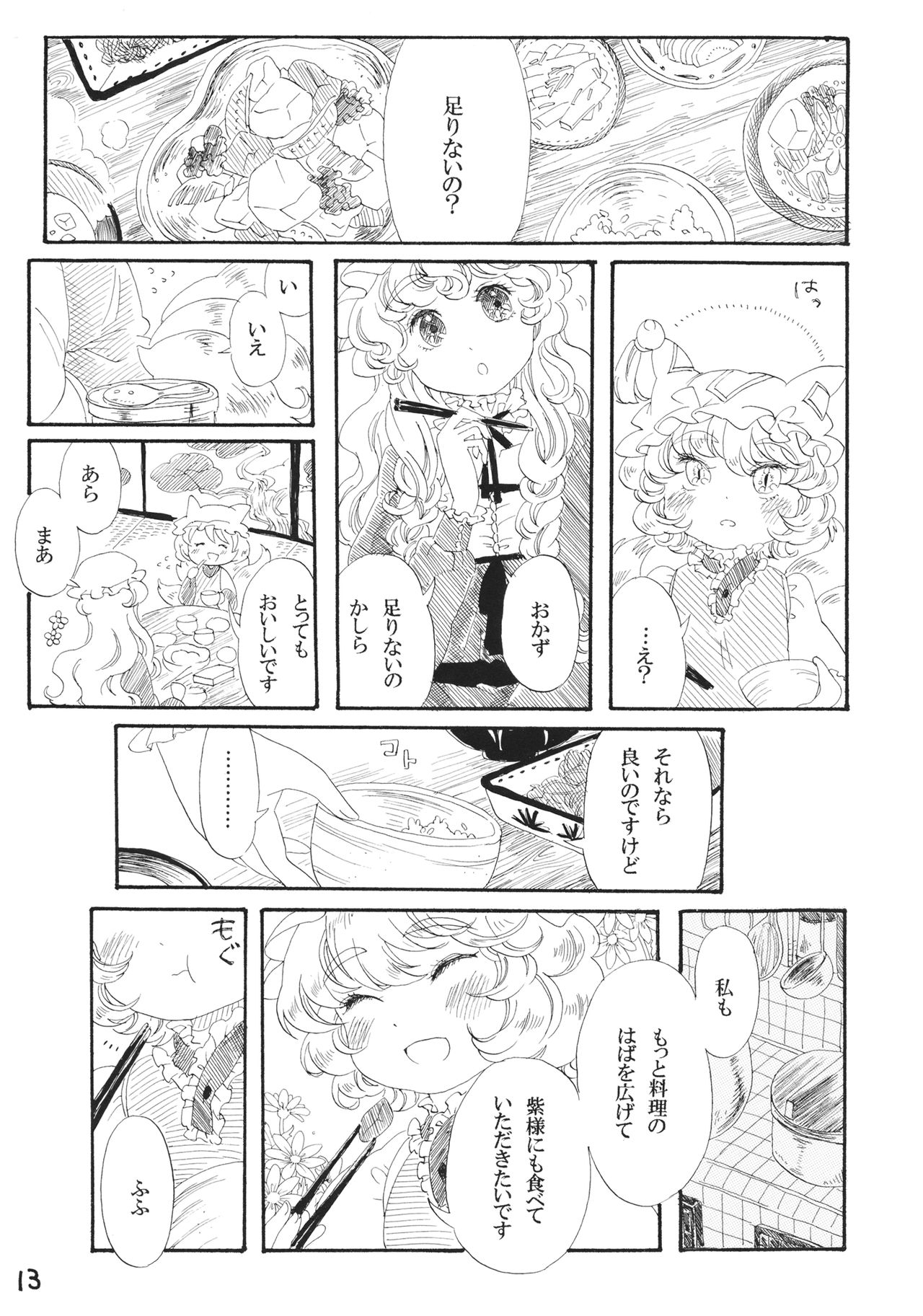 (Yakumo Gensousai Dainimaku) [Ilinx Memai (Komako)] Kiniro Murasaki Ushiro no Shoumen (Touhou Project) 11