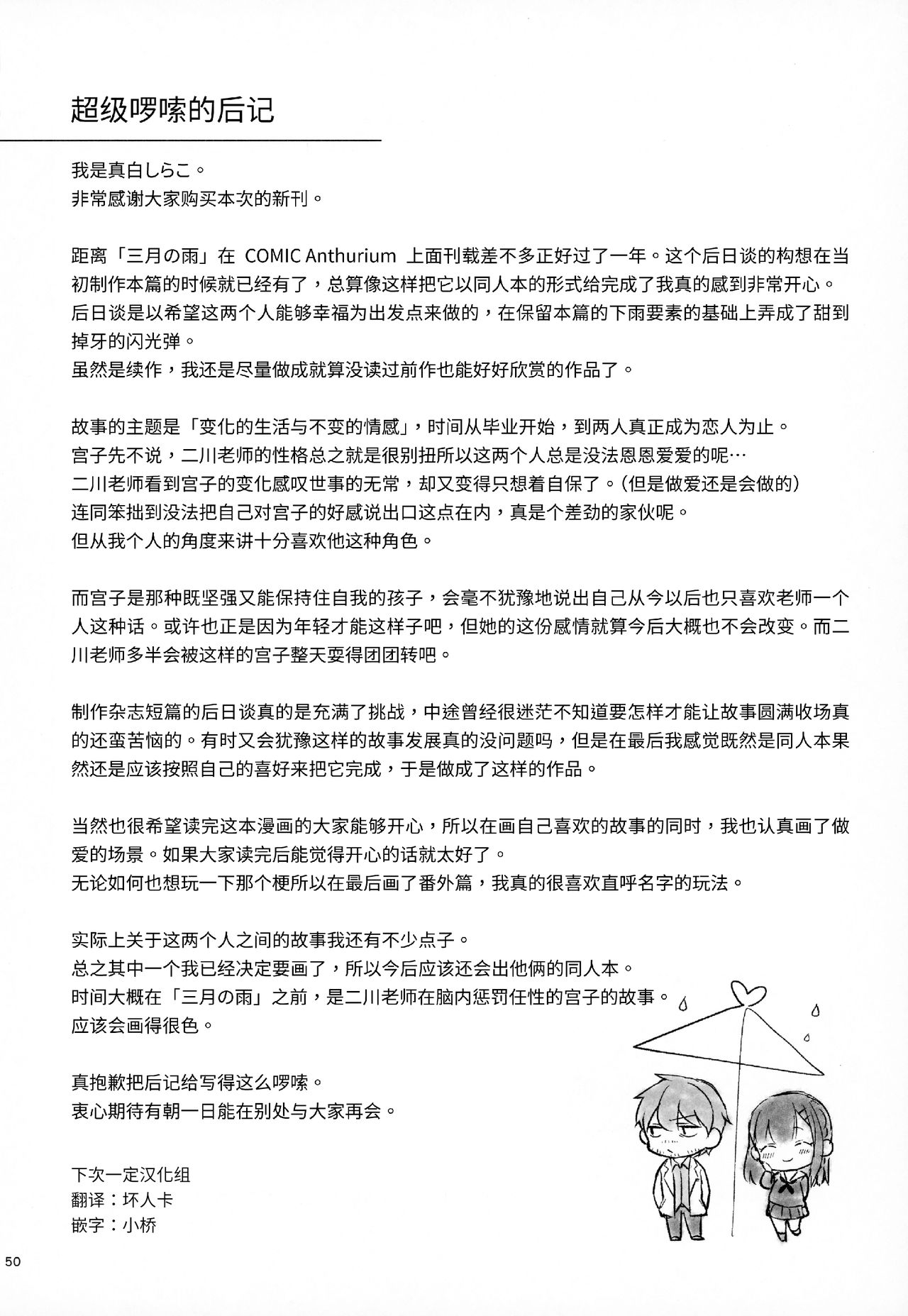 [Calm White (Mashiro Shirako)] Sunshower [Chinese] [下次一定汉化组] 48