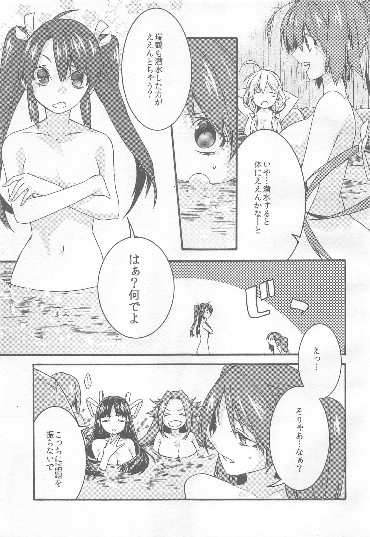 (C87) [X-typE (Hiraku Naki)] It's so, let's go hot spring: Day 1 (Kantai Collection -KanColle-) 9