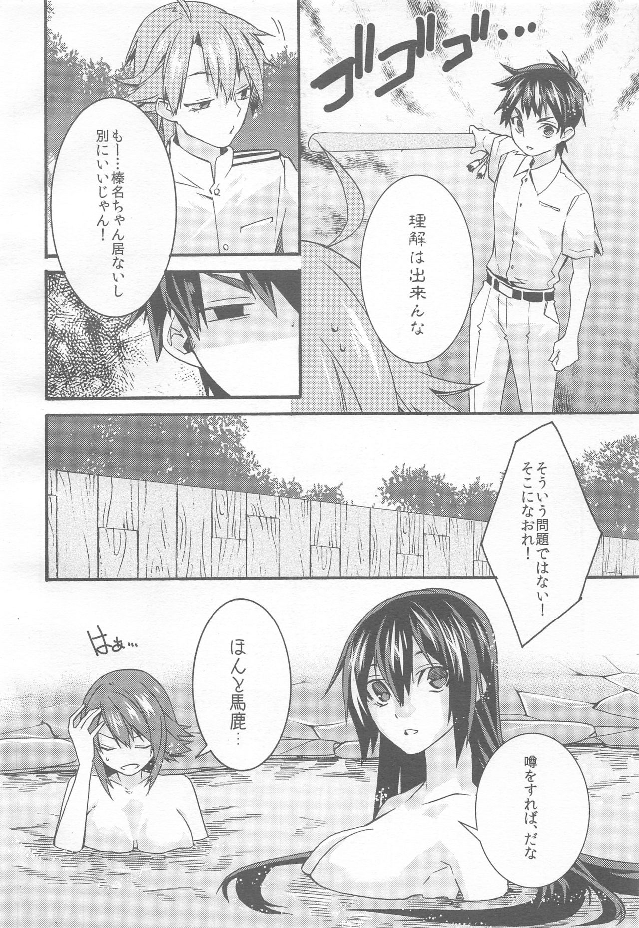 (C87) [X-typE (Hiraku Naki)] It's so, let's go hot spring: Day 1 (Kantai Collection -KanColle-) 14