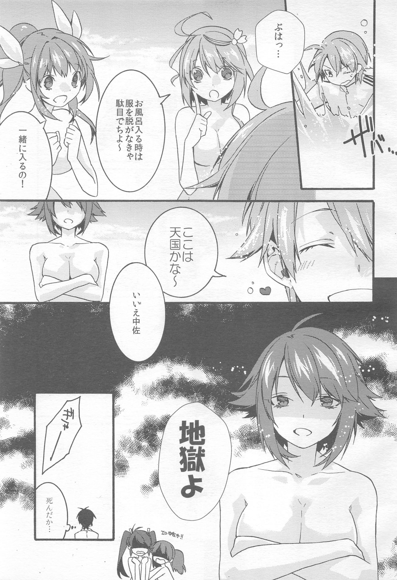 (C87) [X-typE (Hiraku Naki)] It's so, let's go hot spring: Day 1 (Kantai Collection -KanColle-) 17