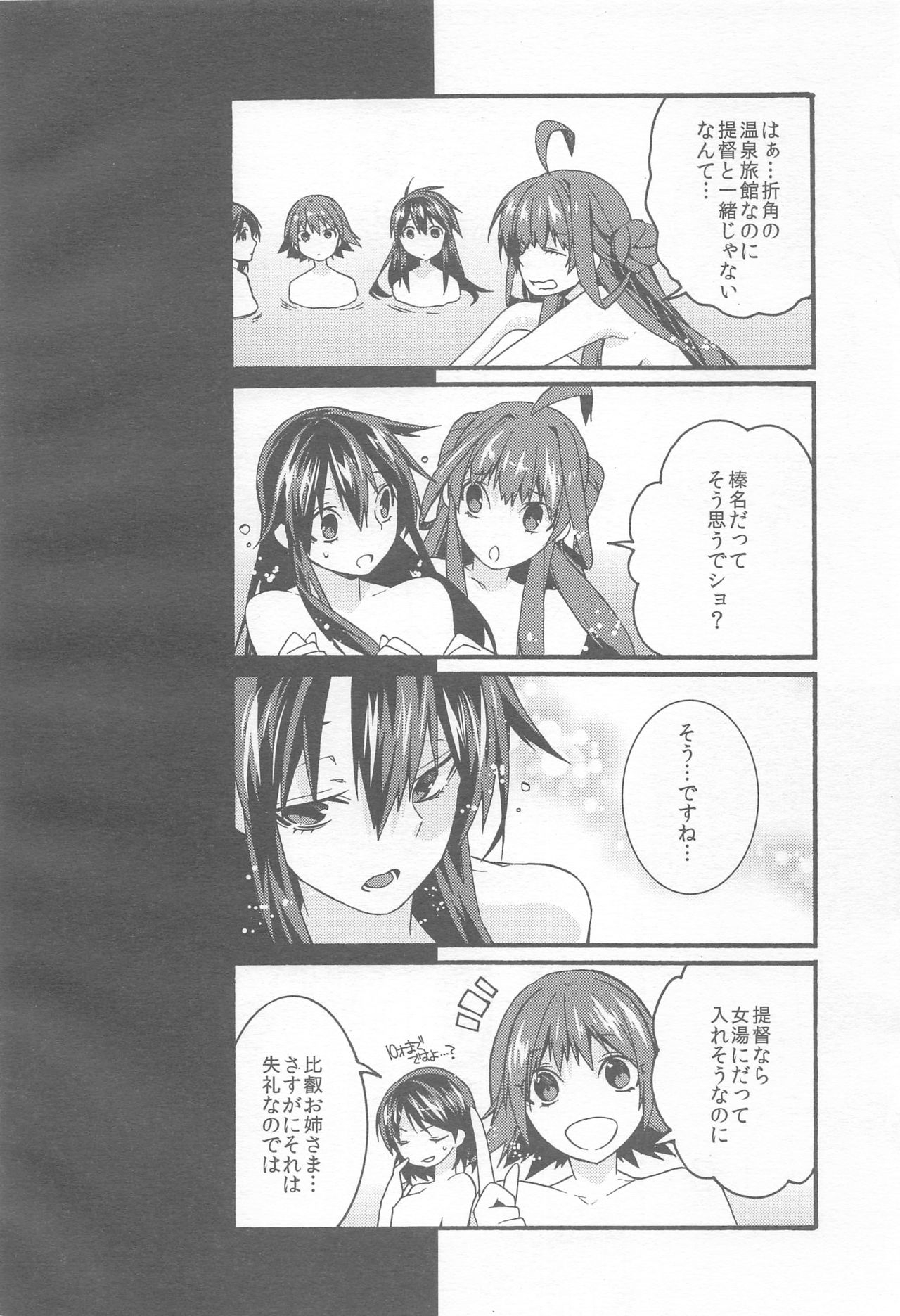 (C87) [X-typE (Hiraku Naki)] It's so, let's go hot spring: Day 1 (Kantai Collection -KanColle-) 18