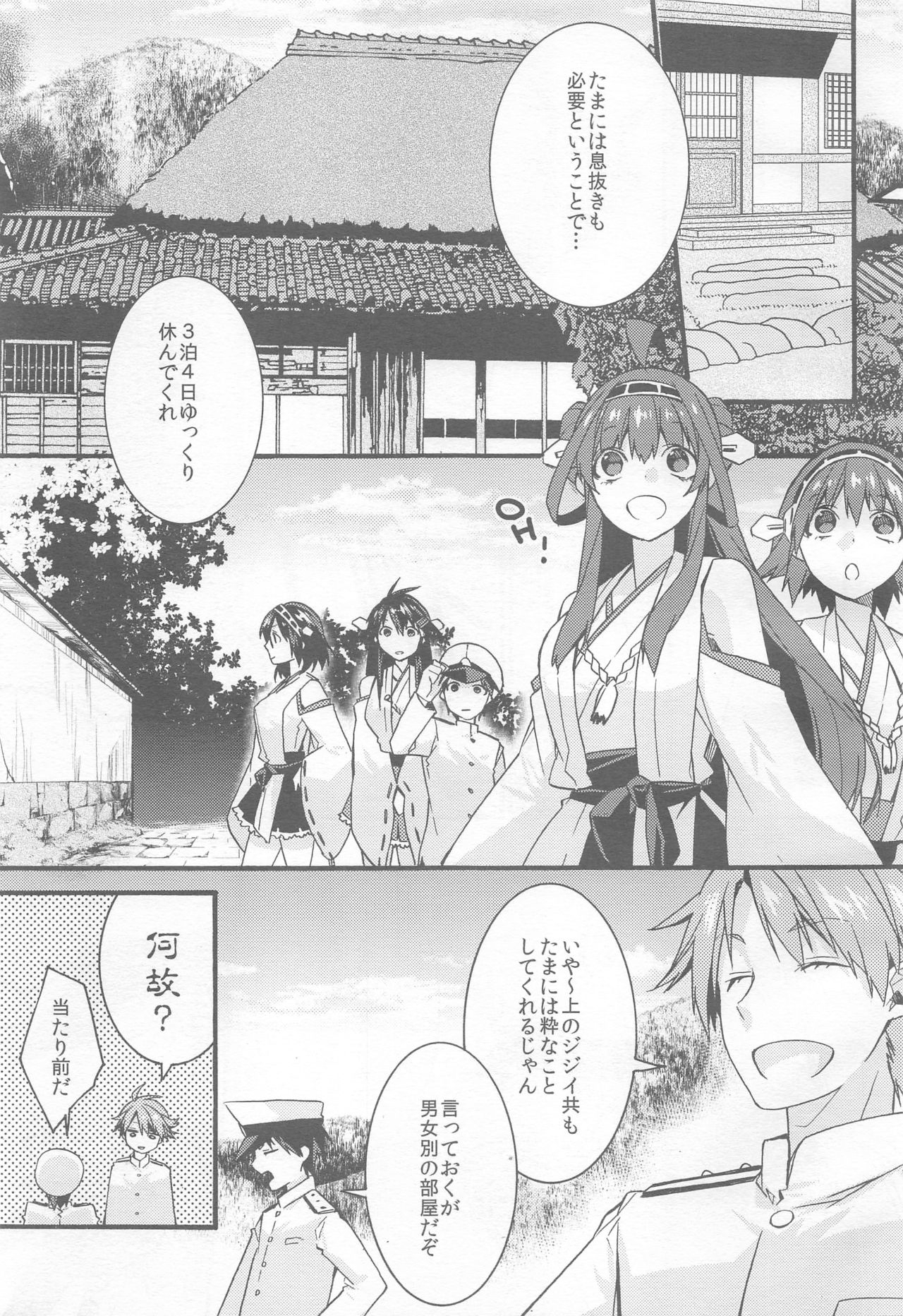 (C87) [X-typE (Hiraku Naki)] It's so, let's go hot spring: Day 1 (Kantai Collection -KanColle-) 3