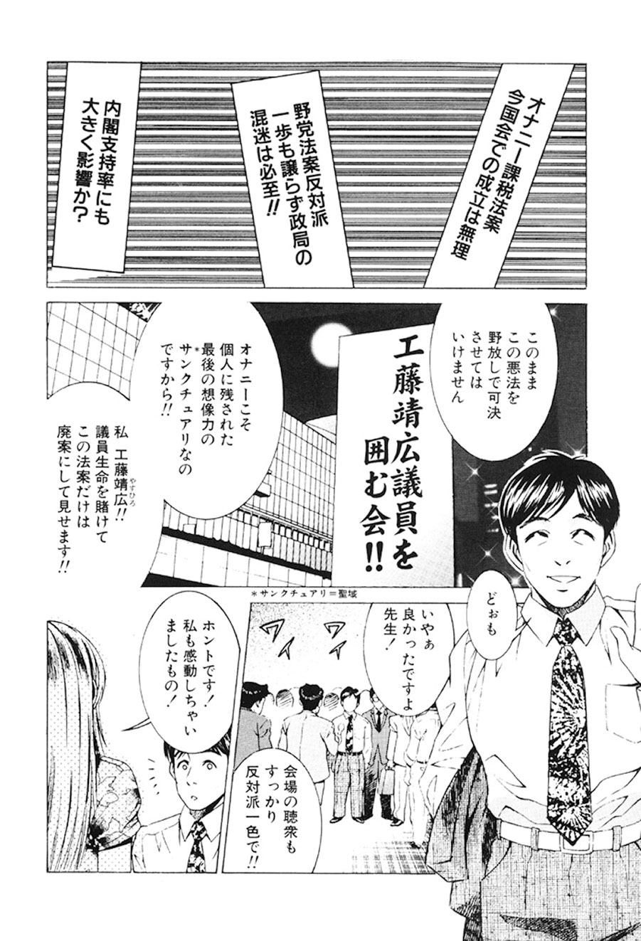[Suzuki Kimuchi] Joryuu Ero Mangaka Monogatari [Digital] 130