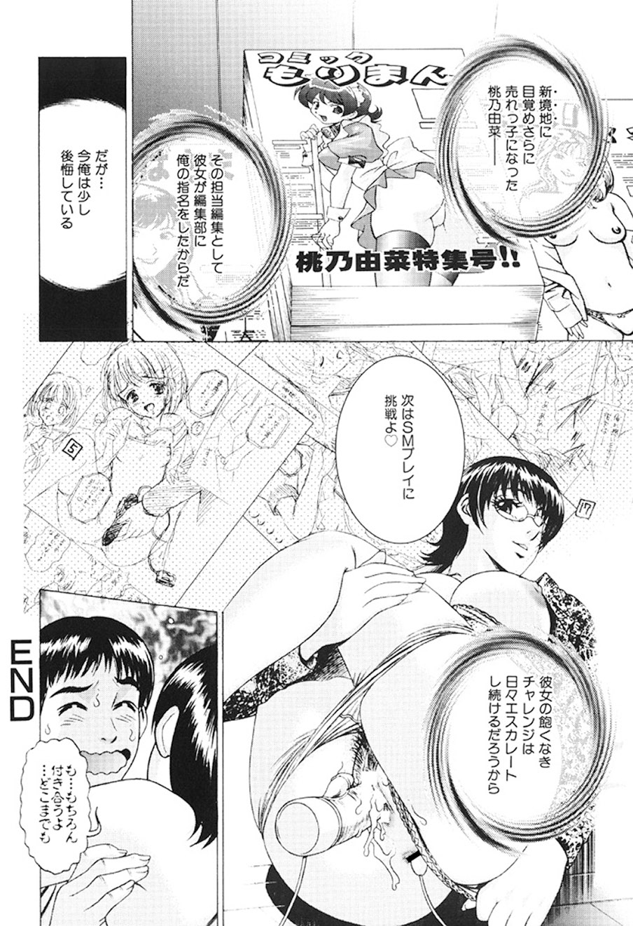 [Suzuki Kimuchi] Joryuu Ero Mangaka Monogatari [Digital] 16