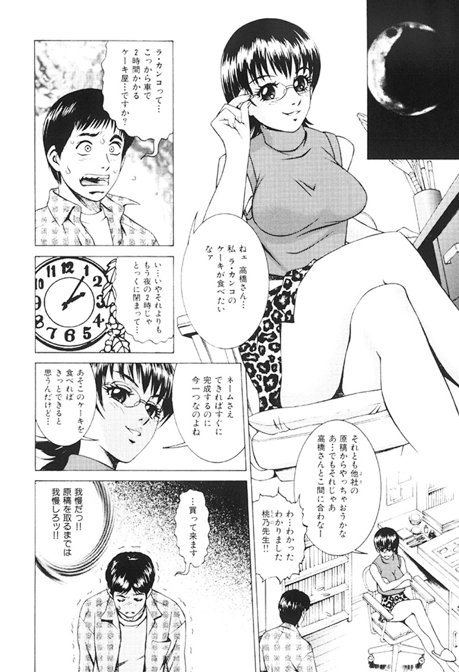 [Suzuki Kimuchi] Joryuu Ero Mangaka Monogatari [Digital] 2