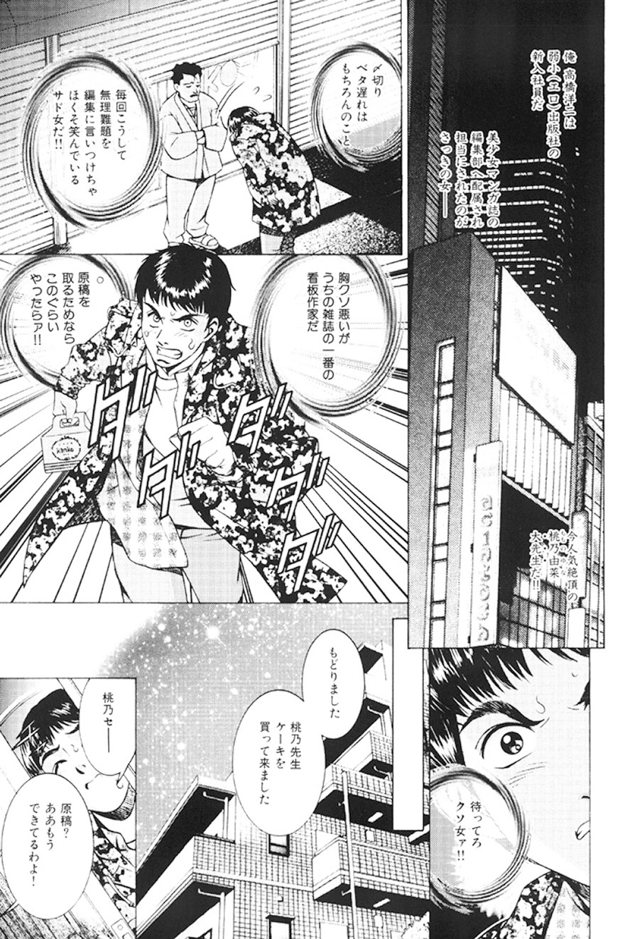 [Suzuki Kimuchi] Joryuu Ero Mangaka Monogatari [Digital] 3