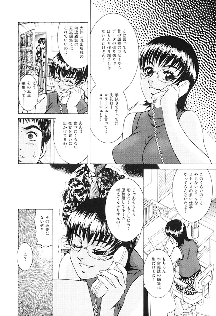 [Suzuki Kimuchi] Joryuu Ero Mangaka Monogatari [Digital] 4
