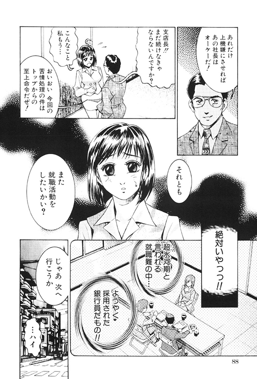 [Suzuki Kimuchi] Joryuu Ero Mangaka Monogatari [Digital] 86