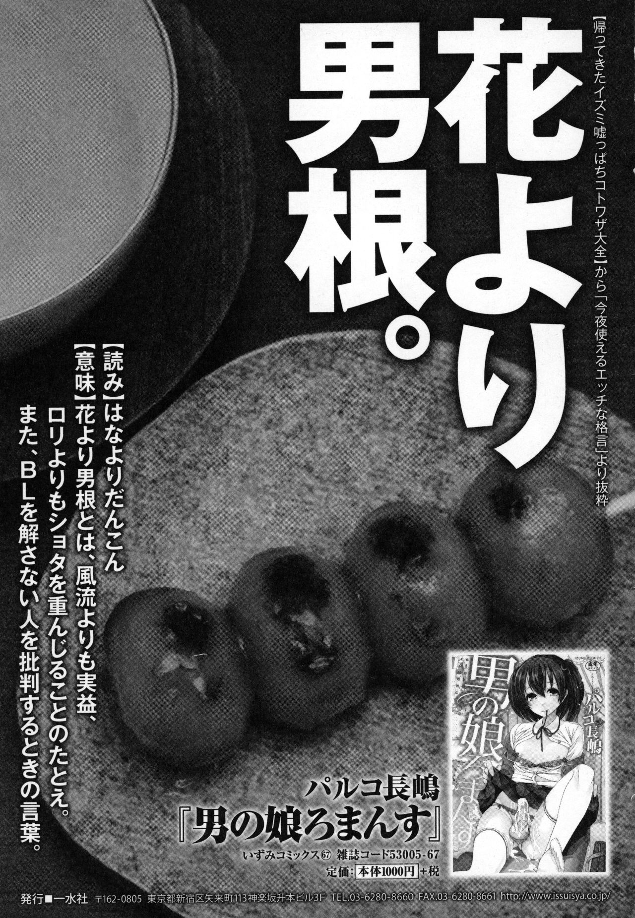[Anthology] Otokonoko Uke Vol.3 175