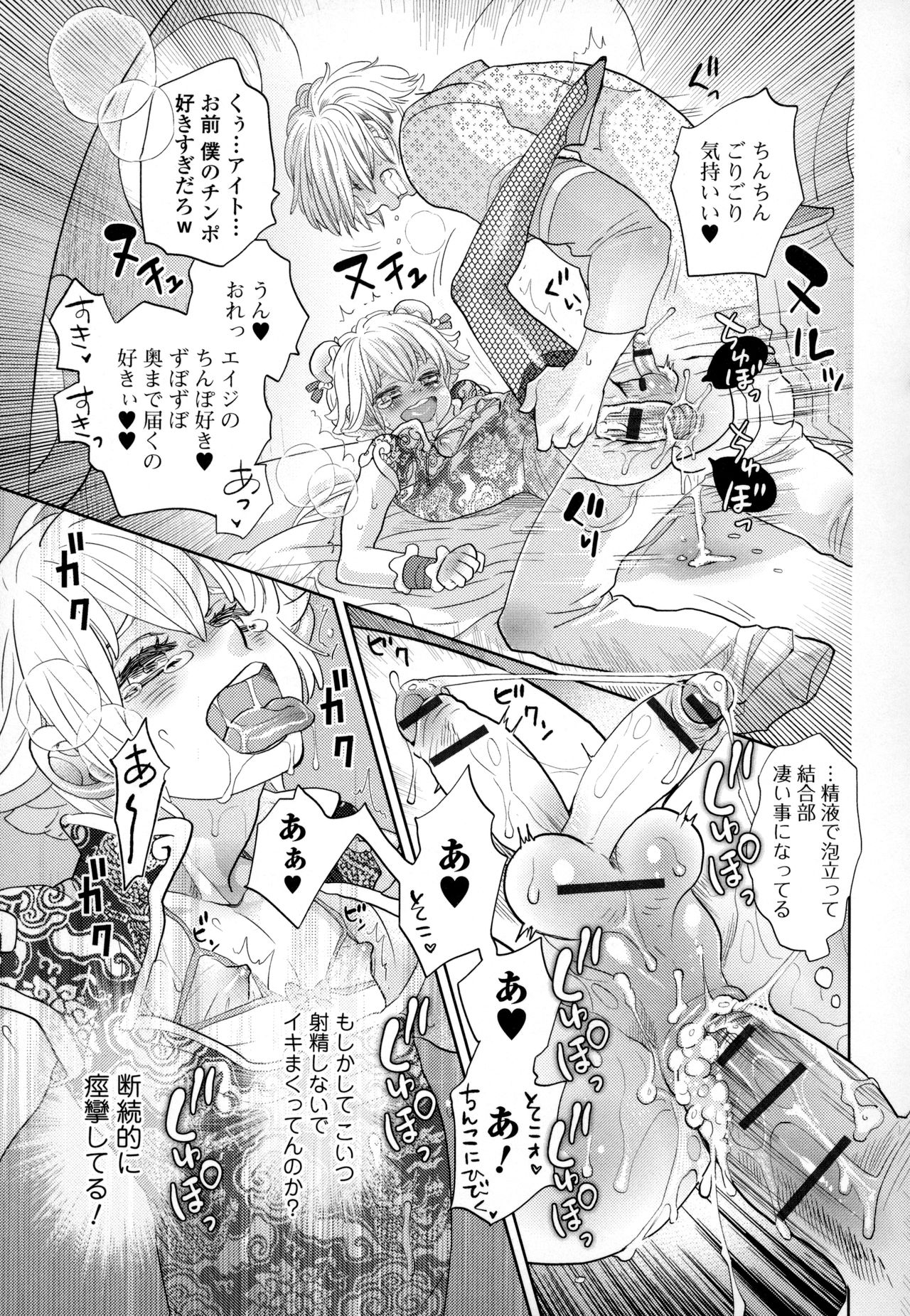 [Anthology] Otokonoko Uke Vol.3 69