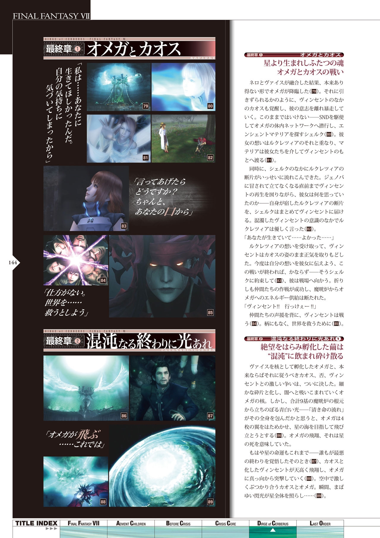 ファイナルファンタジーVII 10th アニバーサリー アルティマニア 増補改訂版 145