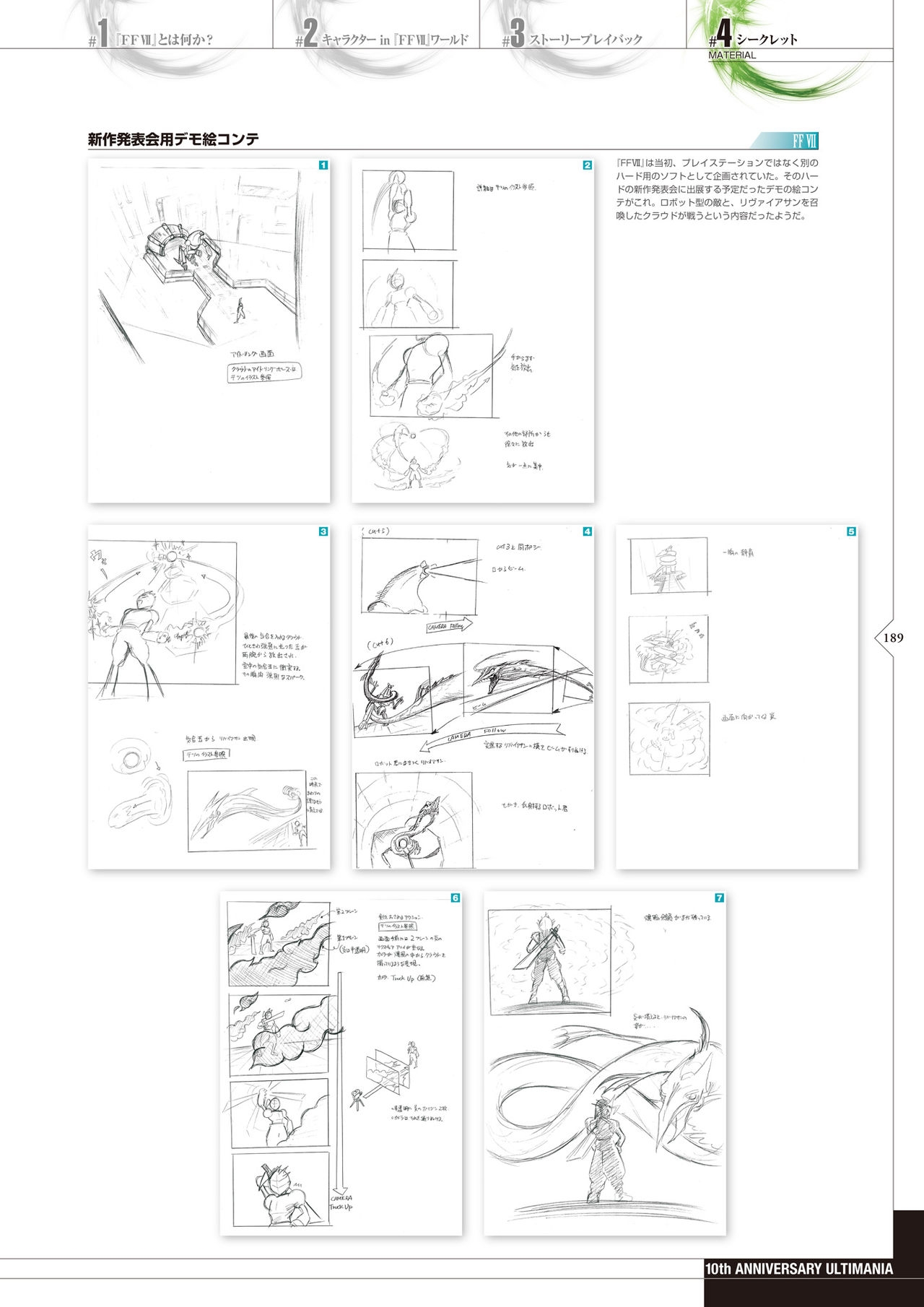 ファイナルファンタジーVII 10th アニバーサリー アルティマニア 増補改訂版 190