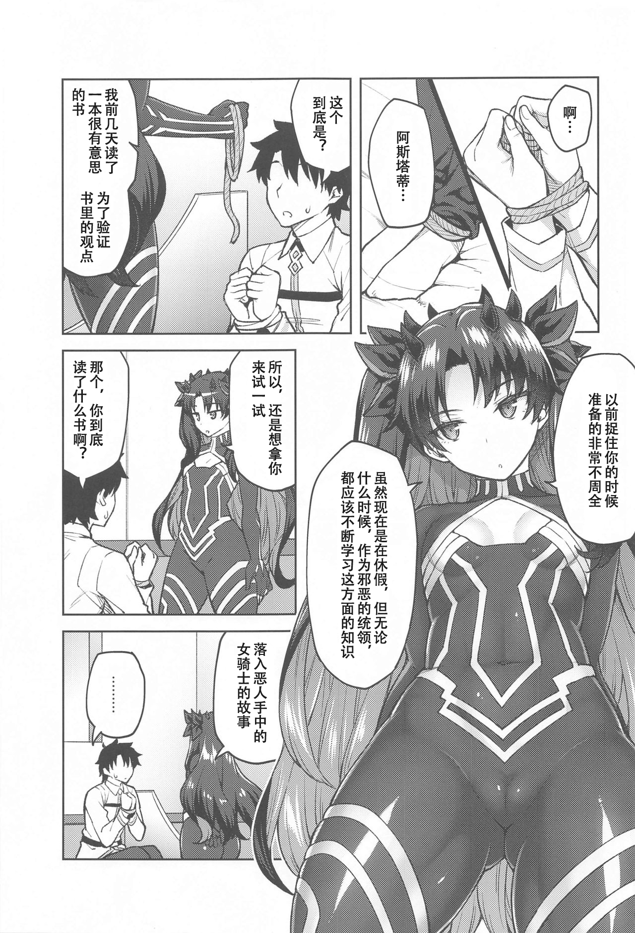 [Hirojuu Renshuuchou (Hiroya)] Chaldea Life V (Fate/Grand Order) [Chinese] [乌冬汉化组] 2