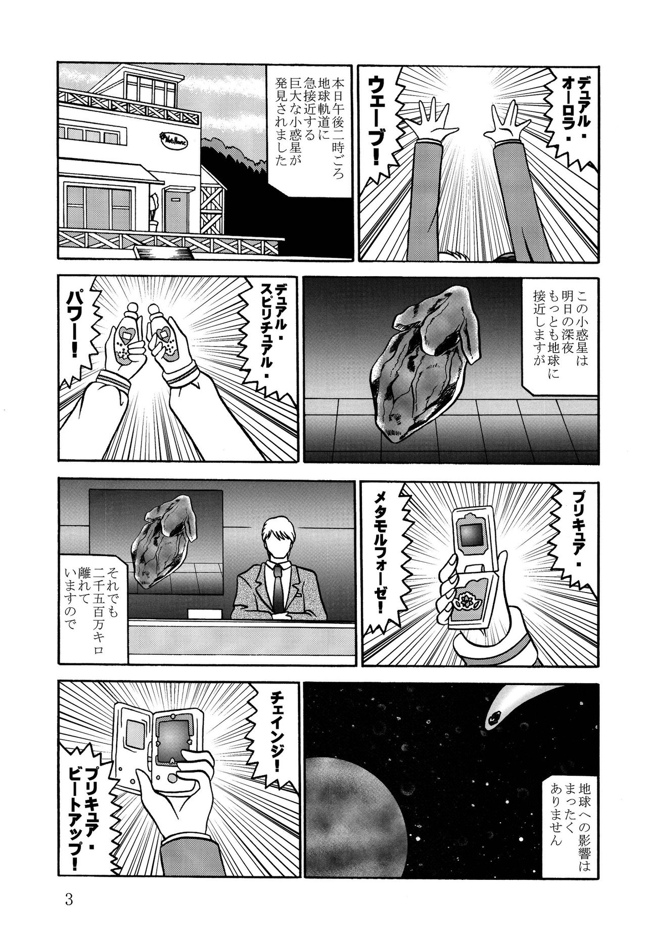 (COMIC1☆03) [Studio Kyawn (Murakami Masaki)] GREATEST ECLIPSE Stardust SEED - Insan (Precure) 2