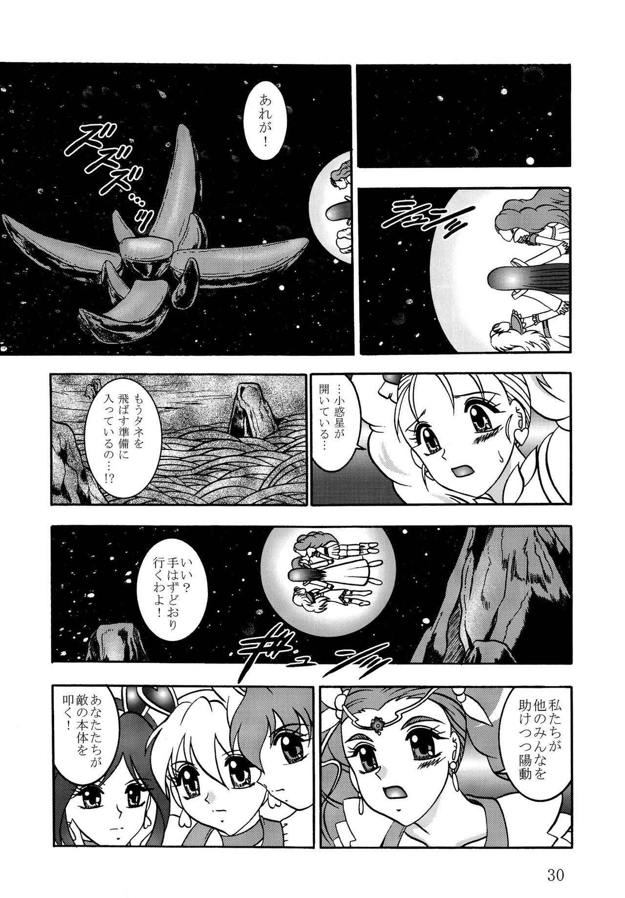 (COMIC1☆03) [Studio Kyawn (Murakami Masaki)] GREATEST ECLIPSE Stardust SEED - Insan (Precure) 29