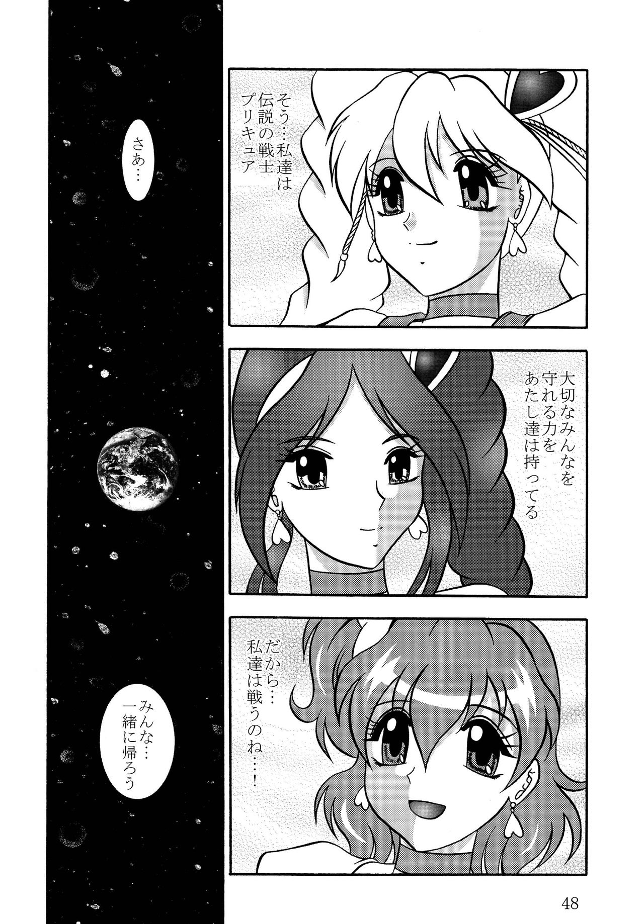 (COMIC1☆03) [Studio Kyawn (Murakami Masaki)] GREATEST ECLIPSE Stardust SEED - Insan (Precure) 47
