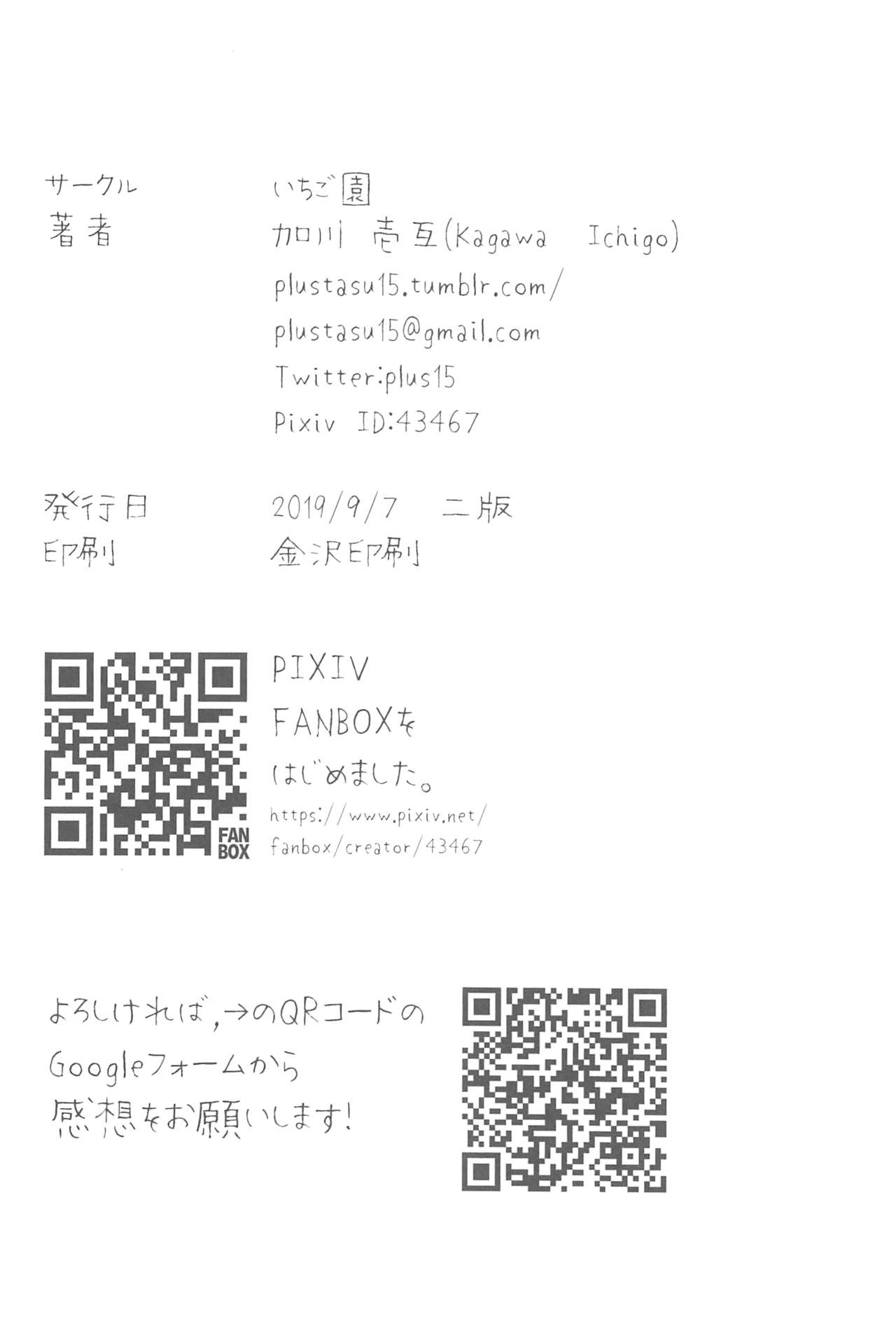 [Ichigoen (Kagawa Ichigo)] Damatte Ireba, Tada no Bijin [2019-09-07] 32