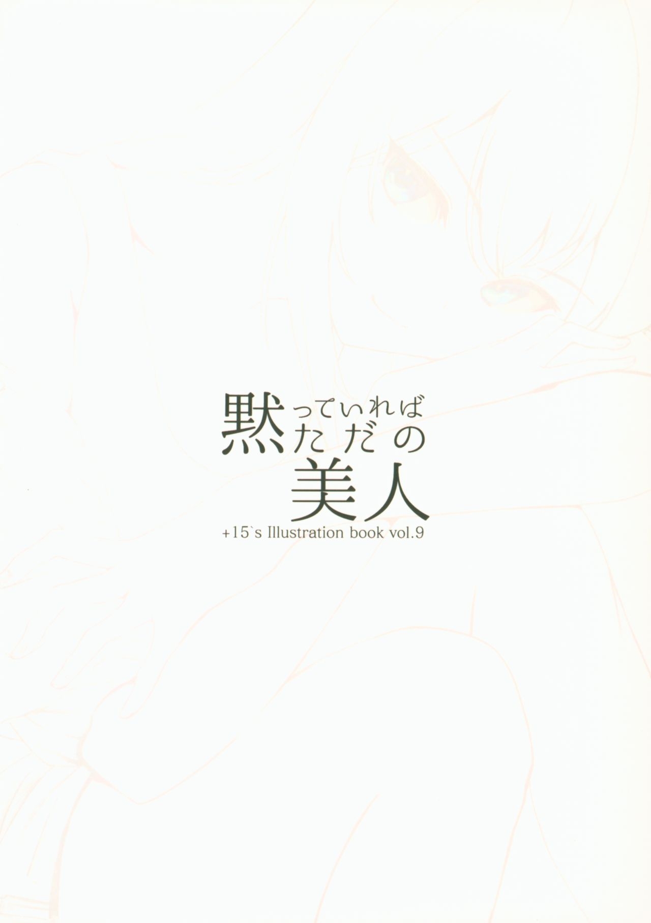 [Ichigoen (Kagawa Ichigo)] Damatte Ireba, Tada no Bijin [2019-09-07] 33