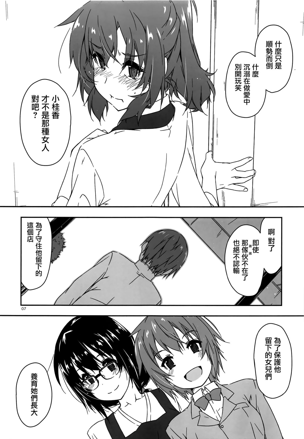 (COMITIA129) [Angyadow (Shikei)] Rouka 5 [Chinese] [无毒汉化组] 5