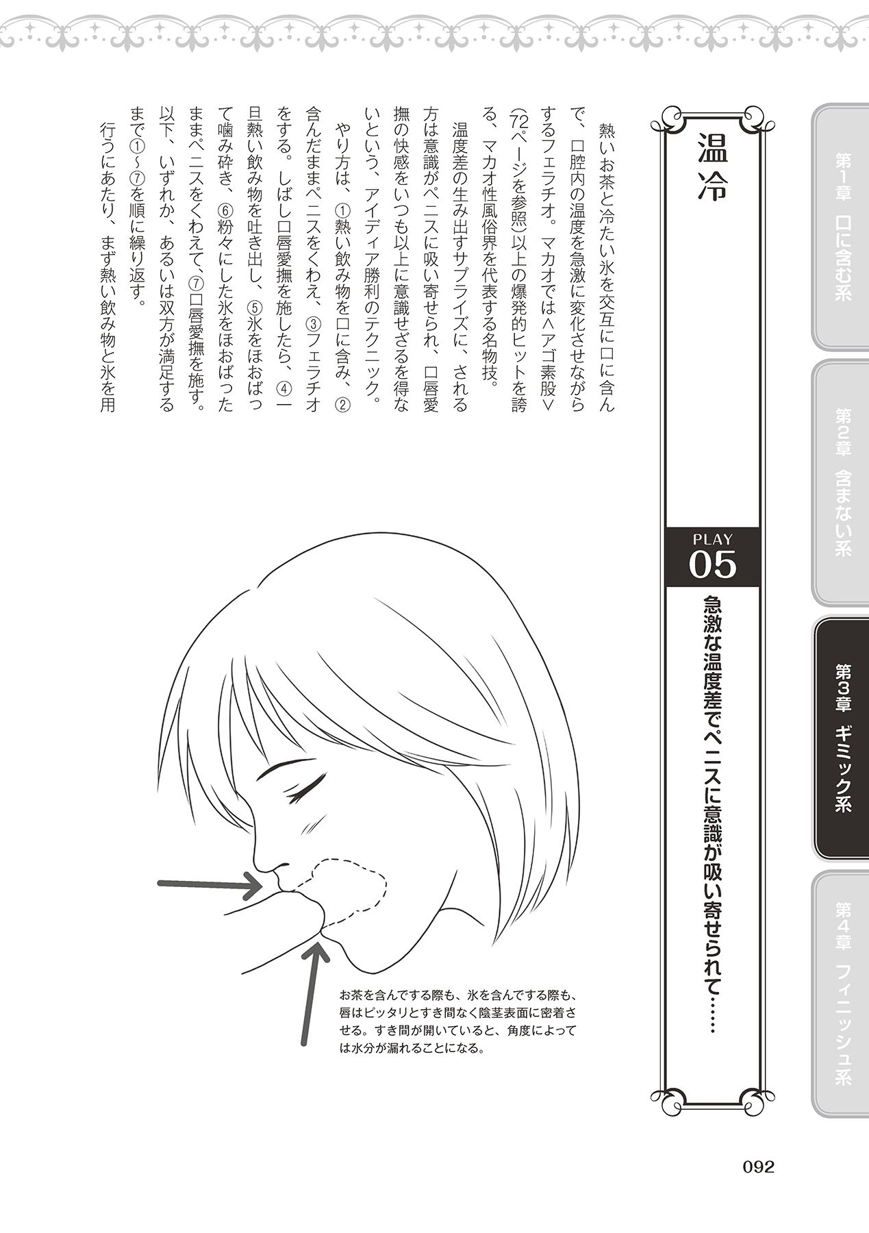 Fellatio Kanzen Manual Illust Ban...... Fella Tech! 93