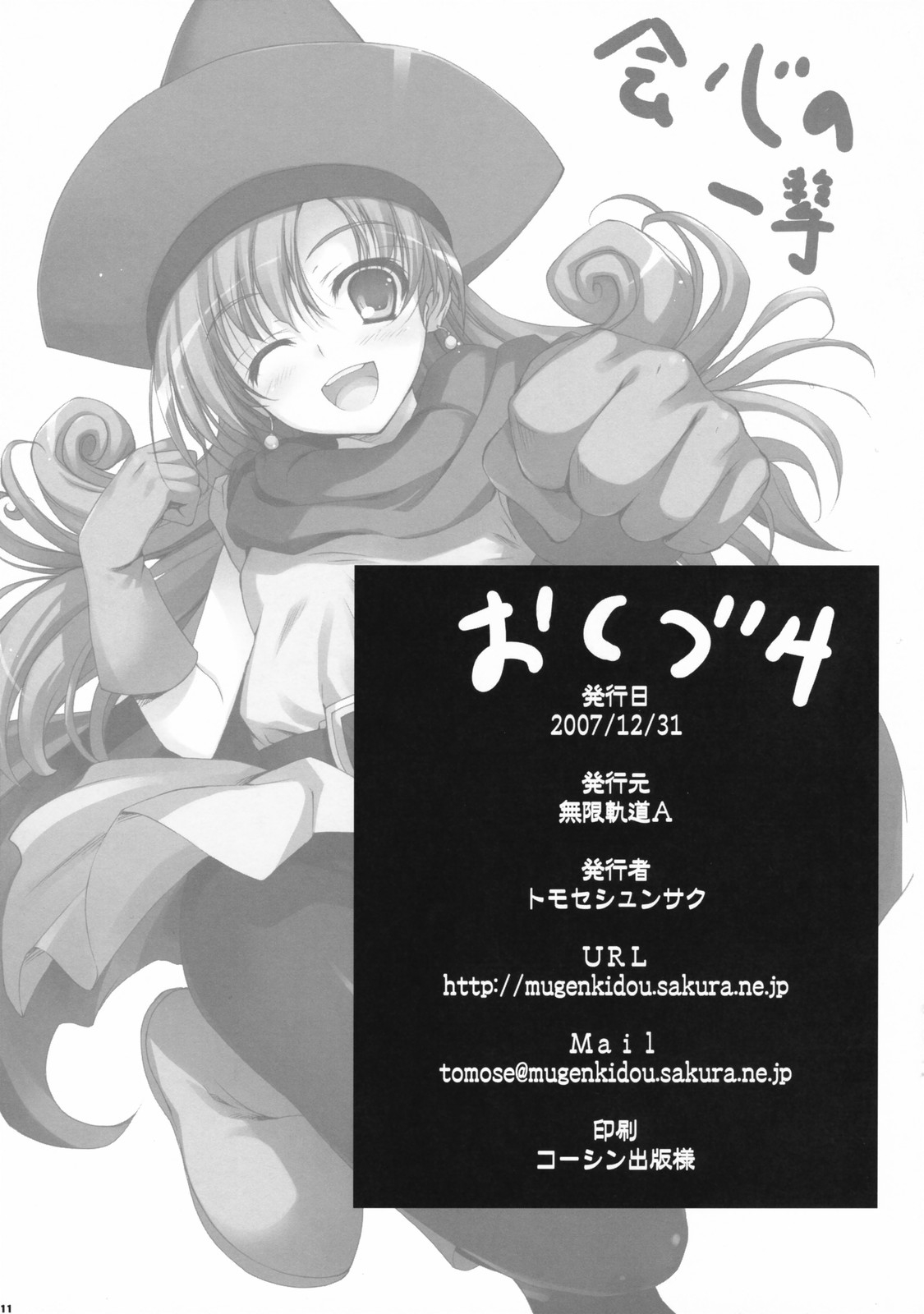 (C73) [Mugenkidou A (Tomose Shunsaku)] Mugen Kidou bon! (Dragon Quest IV) 10