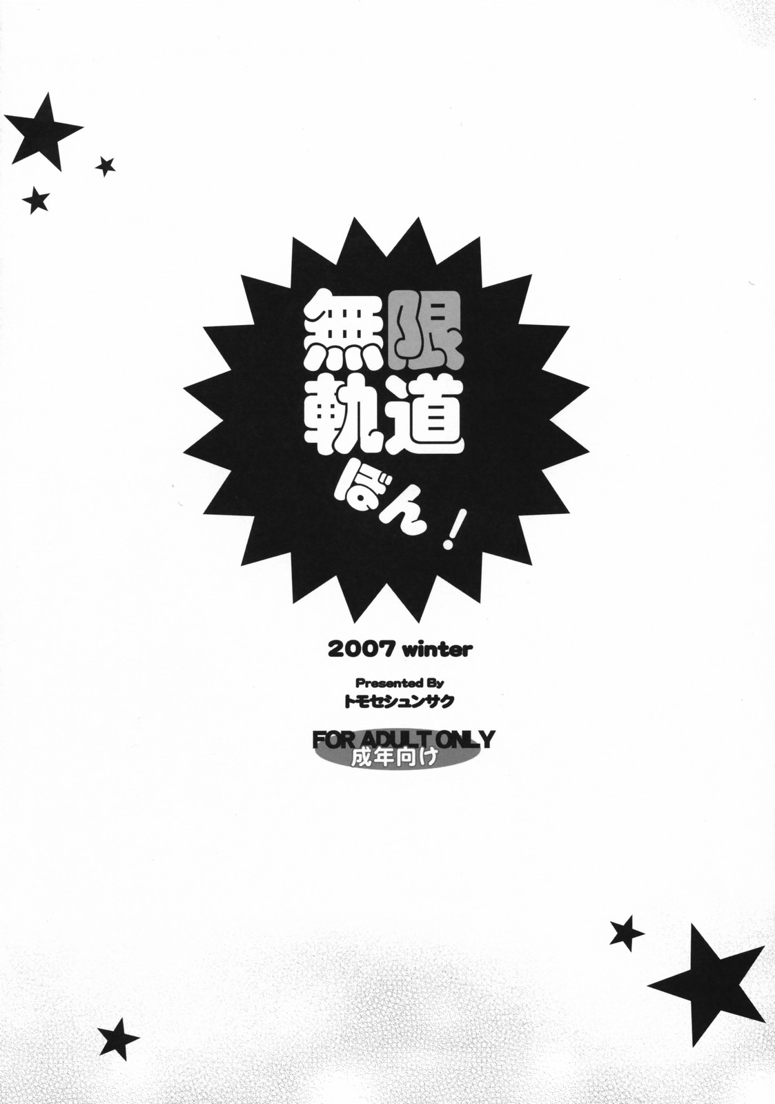 (C73) [Mugenkidou A (Tomose Shunsaku)] Mugen Kidou bon! (Dragon Quest IV) 11