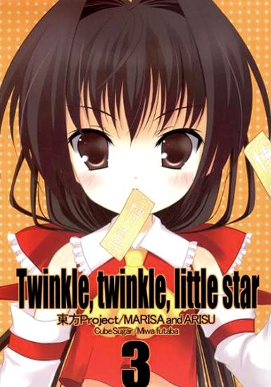 (Komachi 4) [Cube Sugar (Futaba Miwa)] Twinkle, twinkle, little star 3 (Touhou Project) [English] [Wings of Yuri] 0