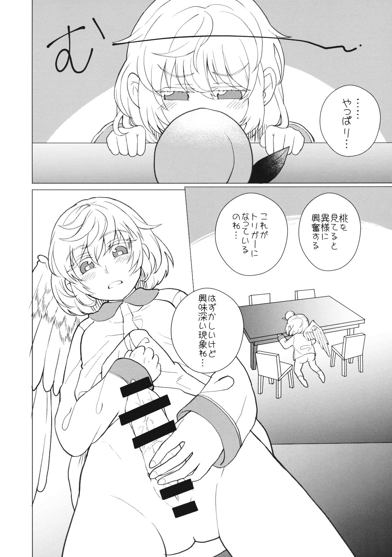 (C97) [Nansensha (Nansui)] Momotto↑↑ Sweet Dream (Touhou Project) 14