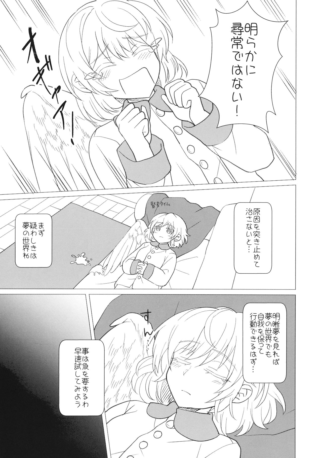 (C97) [Nansensha (Nansui)] Momotto↑↑ Sweet Dream (Touhou Project) 33