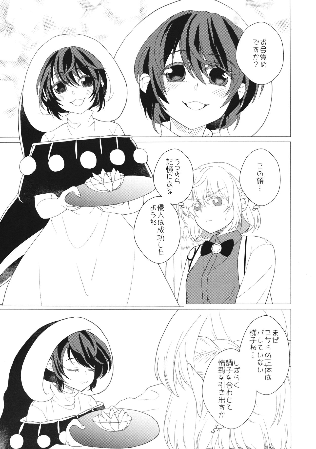 (C97) [Nansensha (Nansui)] Momotto↑↑ Sweet Dream (Touhou Project) 35