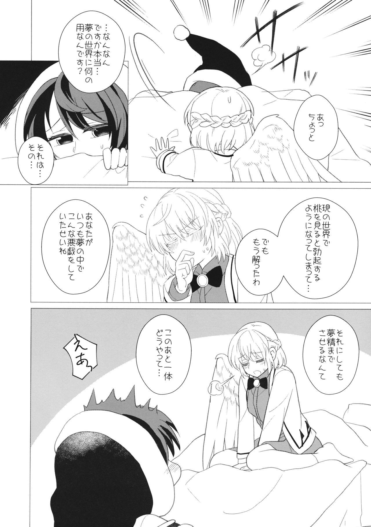 (C97) [Nansensha (Nansui)] Momotto↑↑ Sweet Dream (Touhou Project) 44