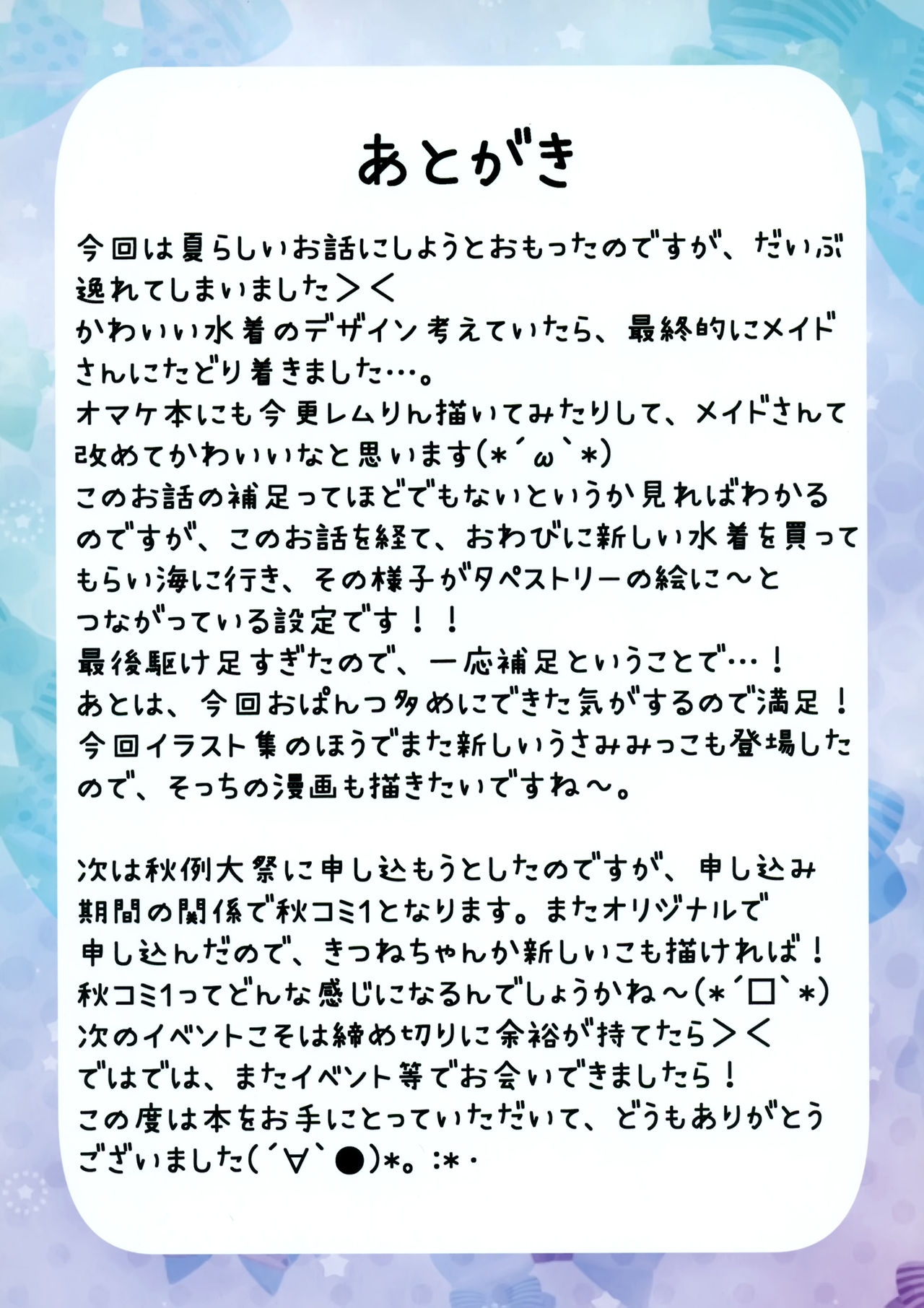 (C92) [Usagi no Oyatsu (Amatsuka China)] Tenshi na Noel to Ecchi Shimasen ka? 2 11