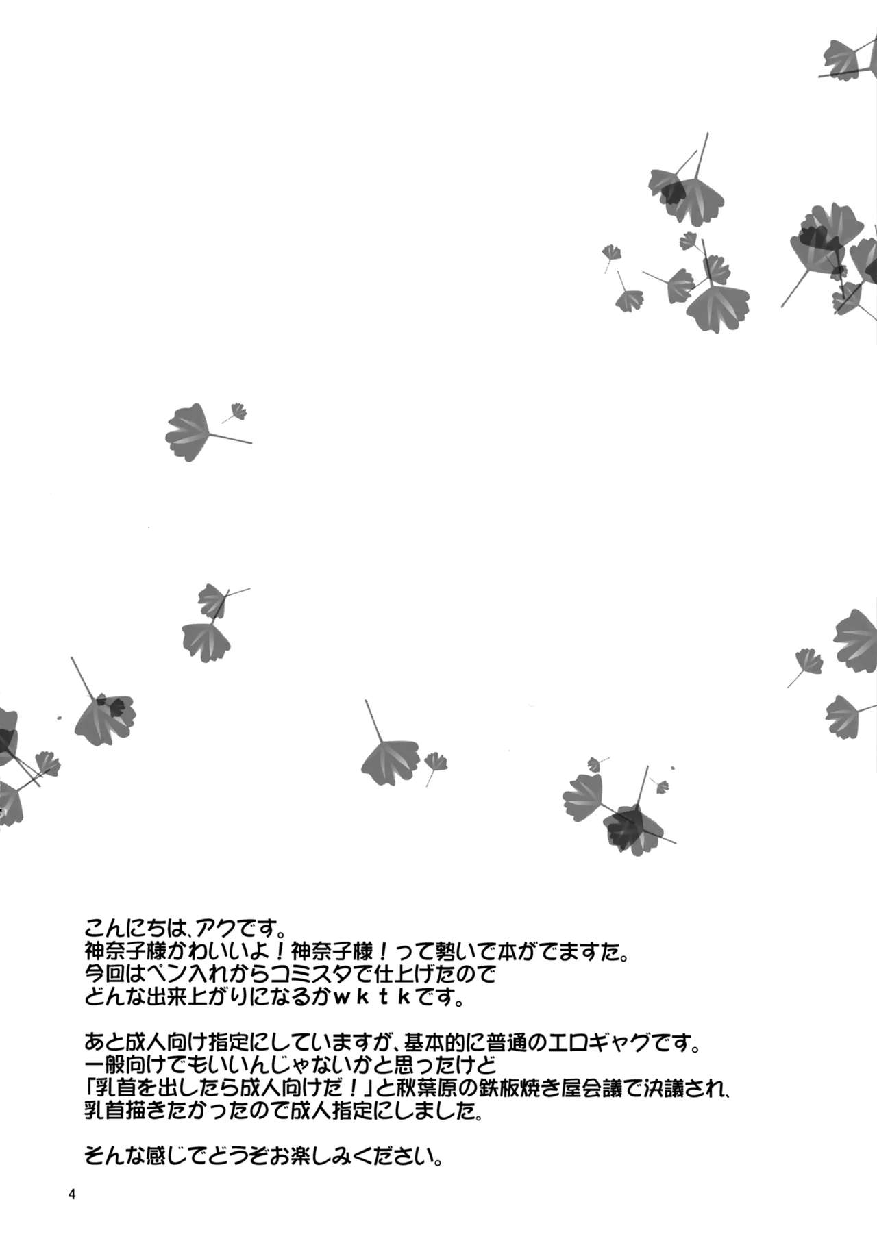 (C75) [Gigameka (Aku)] Yasaka Kanako no Junan (Touhou Project) 2