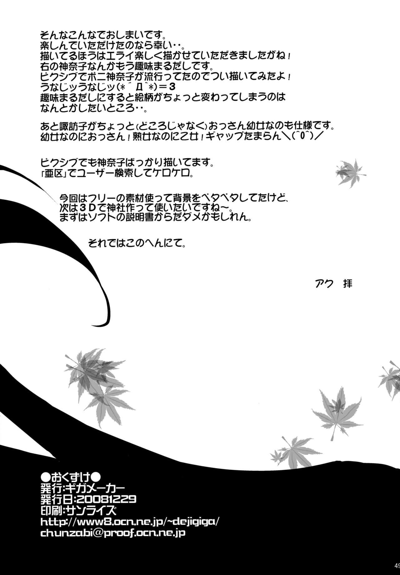 (C75) [Gigameka (Aku)] Yasaka Kanako no Junan (Touhou Project) 47