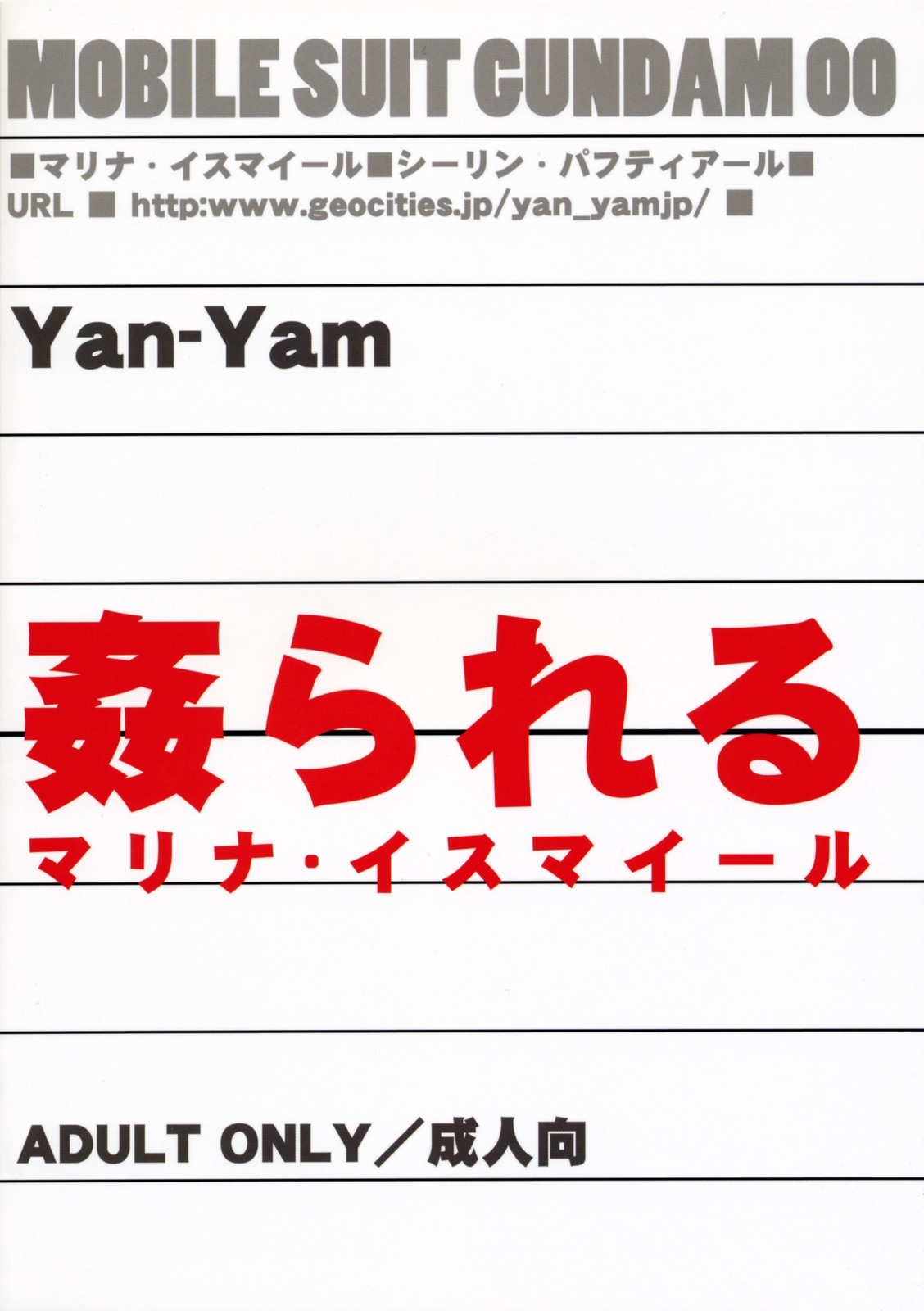 (C73) [Yan-Yam] Yarareru -Marina Ismail- (Kidou Senshi Gundam 00) 41