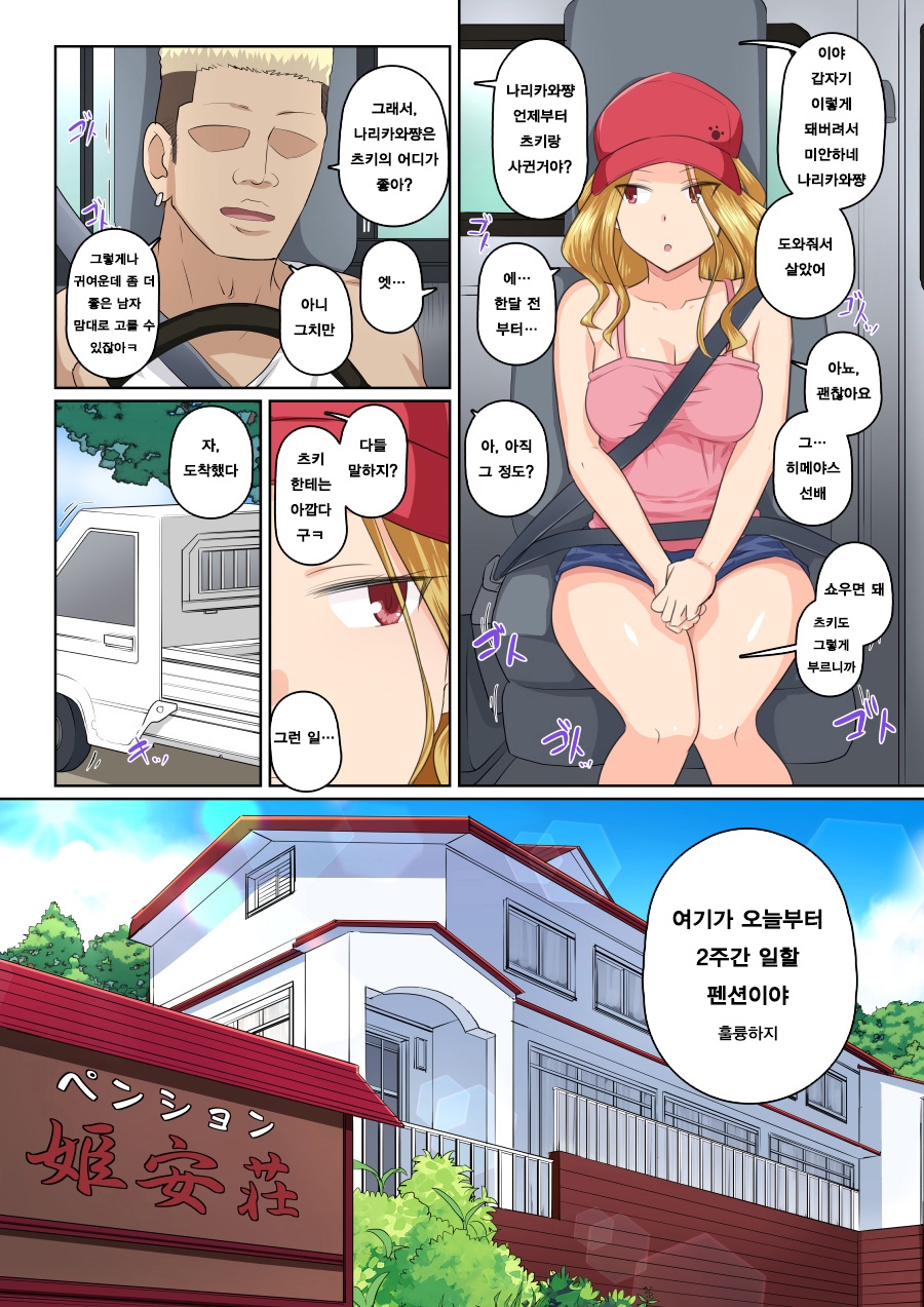 [Urayoroduya (Yoroduya Hyakuhachi)] Kanojo to DQN Senpai no, Netorare Resort Baito | 여친과 양아치 선배의, 네토라레 리조트 아르바이트 [Korean] 19