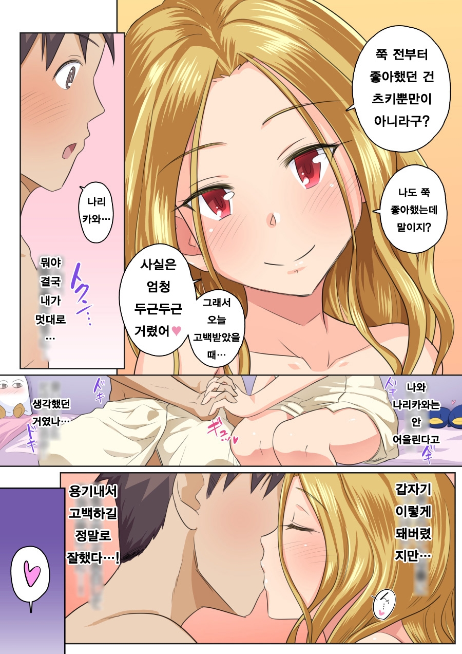 [Urayoroduya (Yoroduya Hyakuhachi)] Kanojo to DQN Senpai no, Netorare Resort Baito | 여친과 양아치 선배의, 네토라레 리조트 아르바이트 [Korean] 6