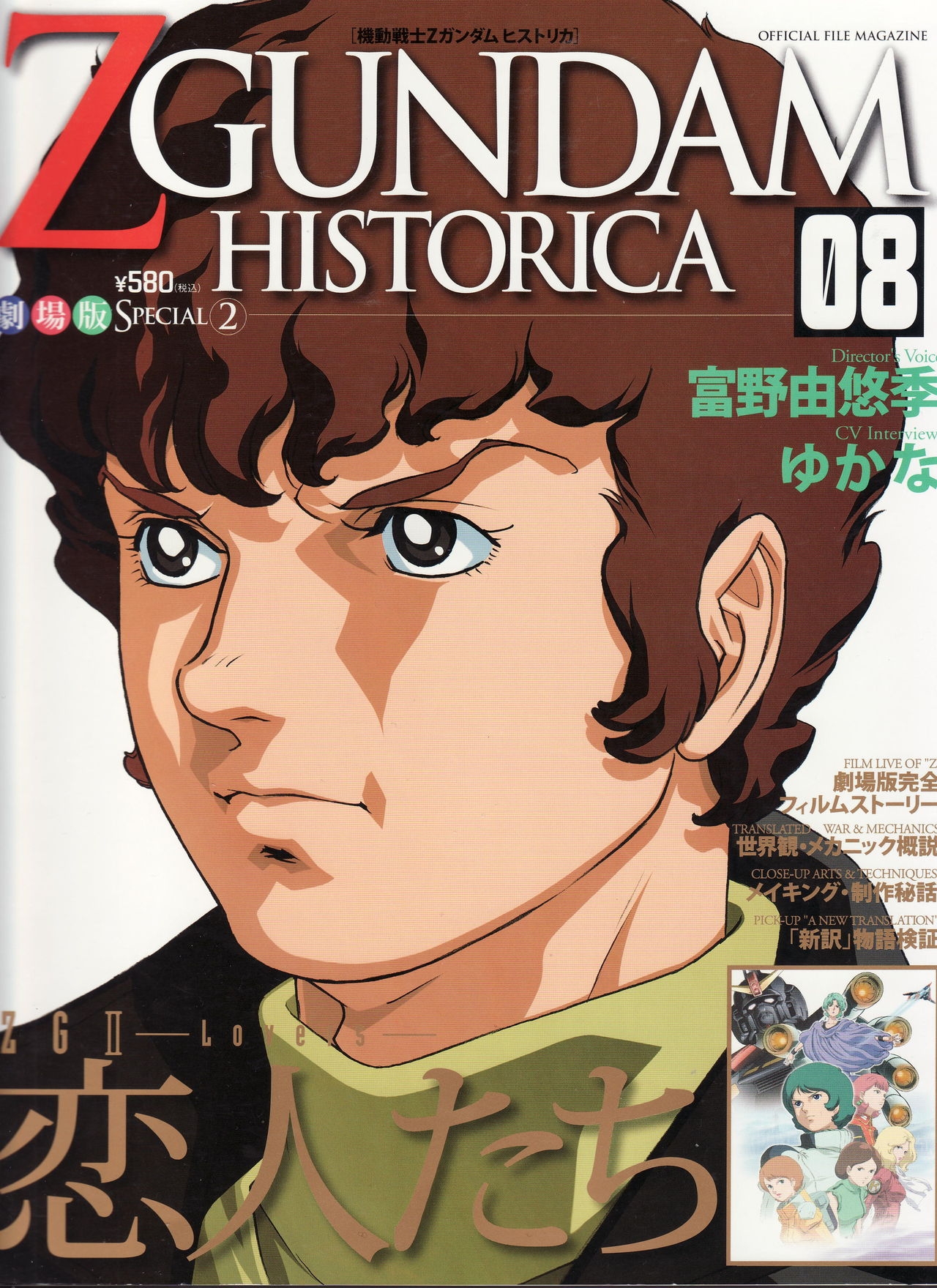 Z Gundam Historical, Volume 8 0