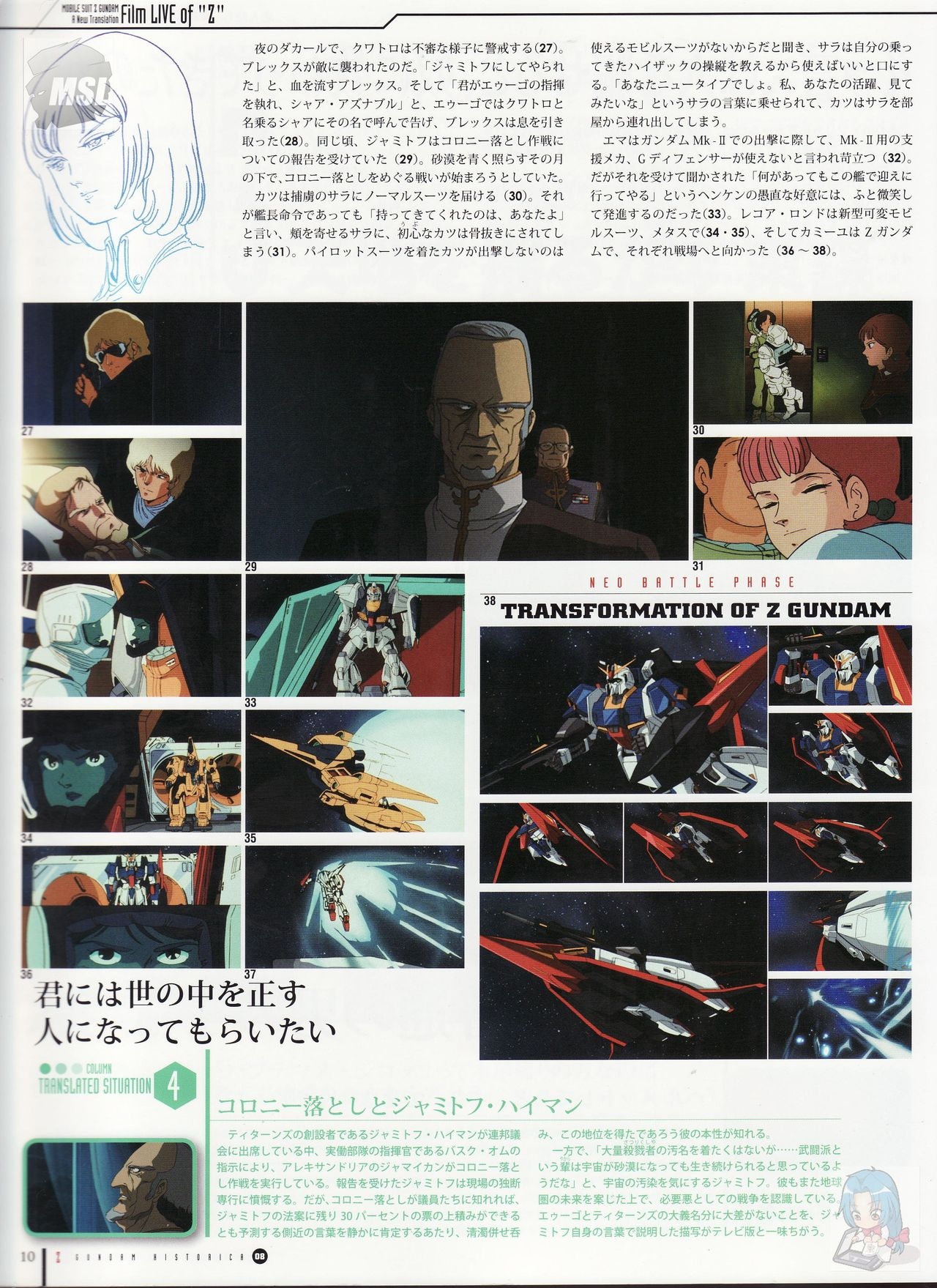 Z Gundam Historical, Volume 8 9