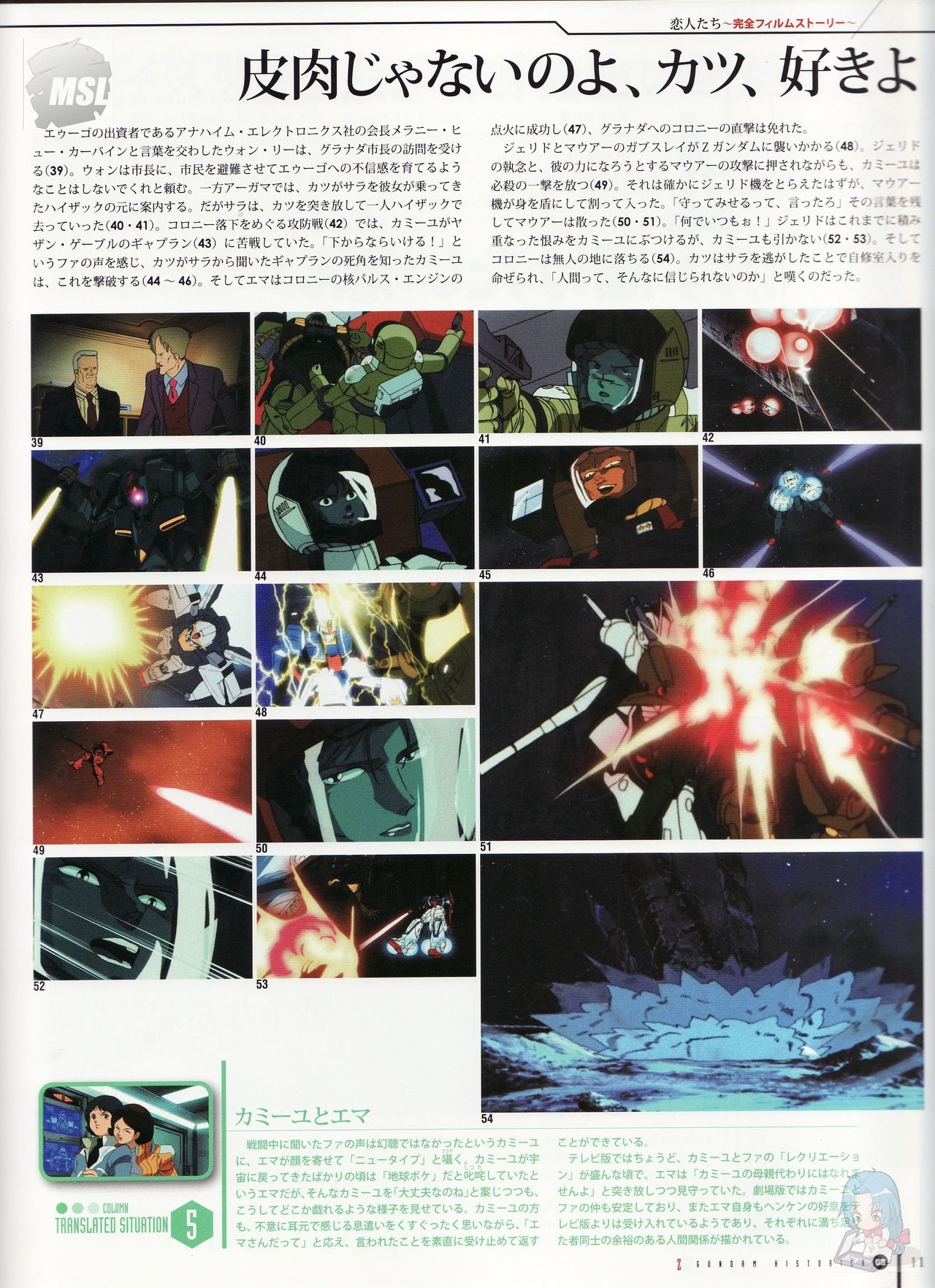 Z Gundam Historical, Volume 8 10
