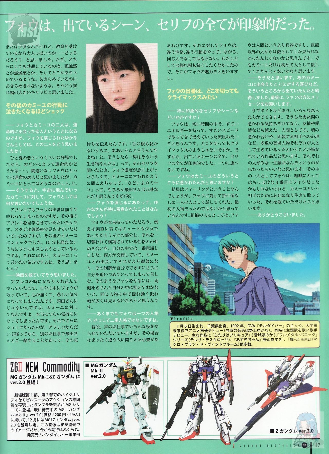 Z Gundam Historical, Volume 8 16