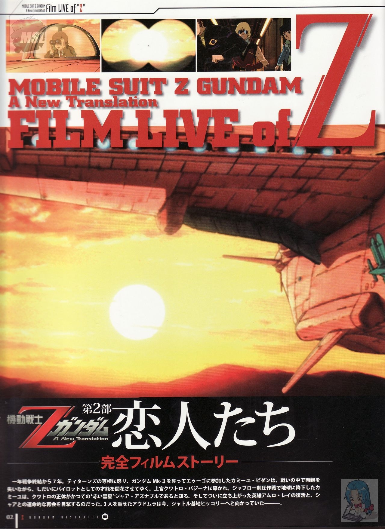 Z Gundam Historical, Volume 8 1