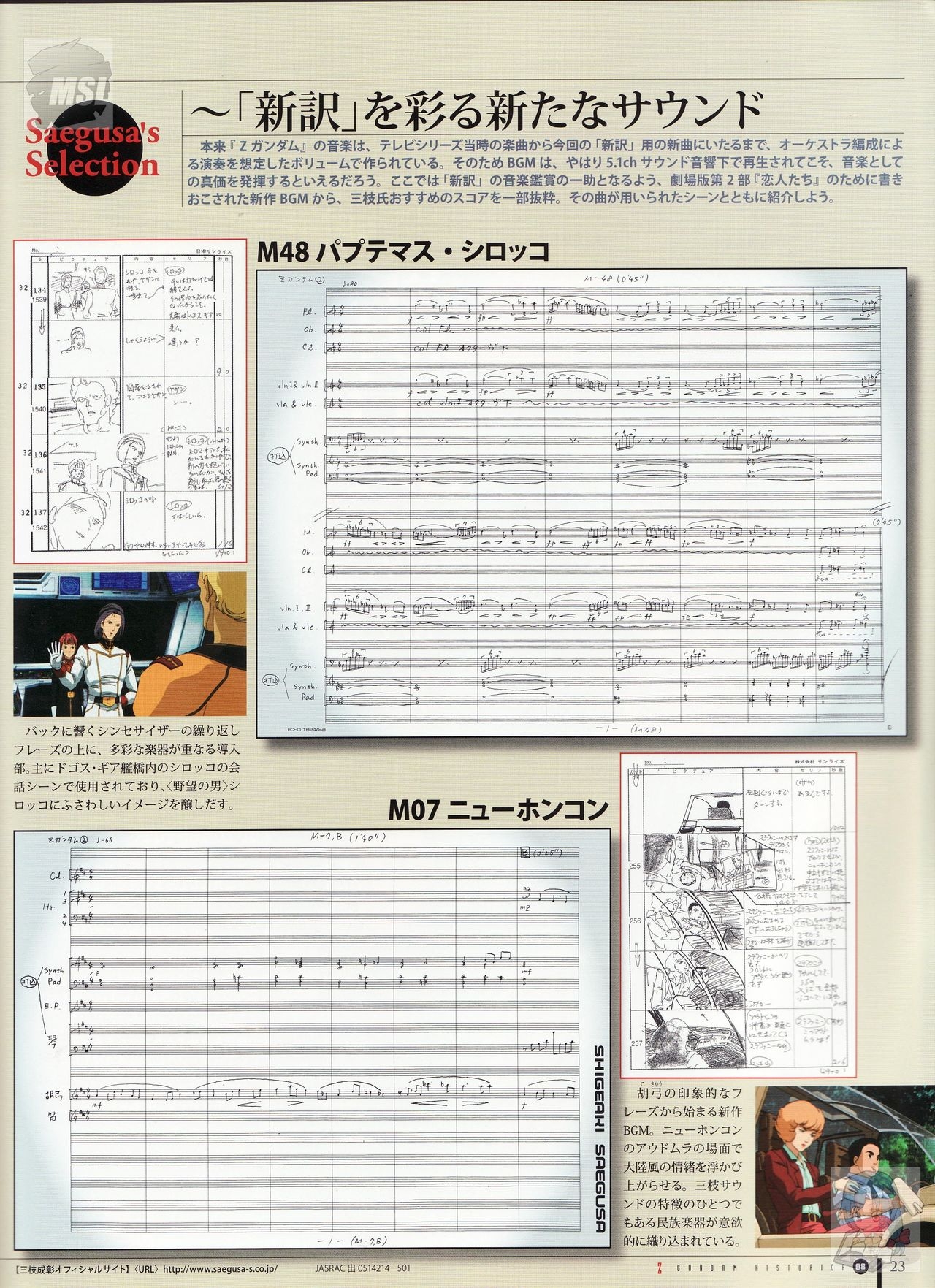 Z Gundam Historical, Volume 8 22