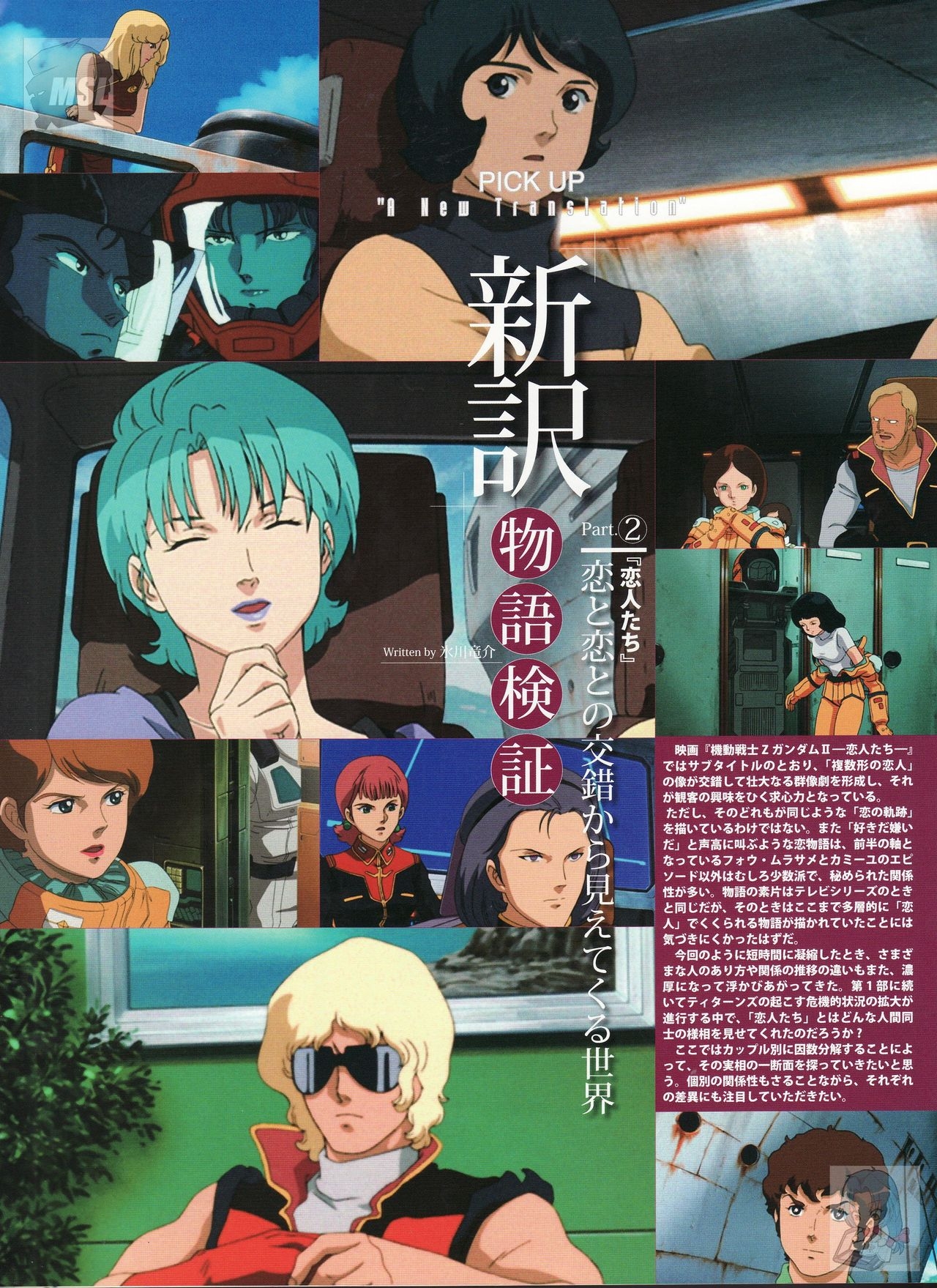 Z Gundam Historical, Volume 8 23